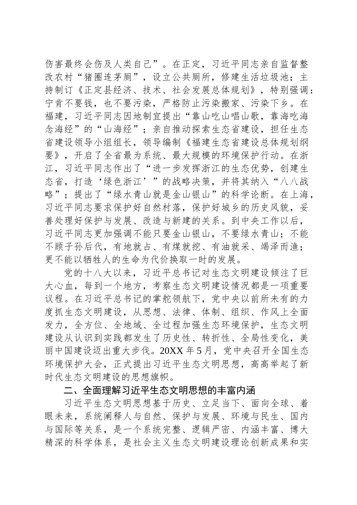 在全市生态环境系统主题教育读书班上的党课辅导_第2页