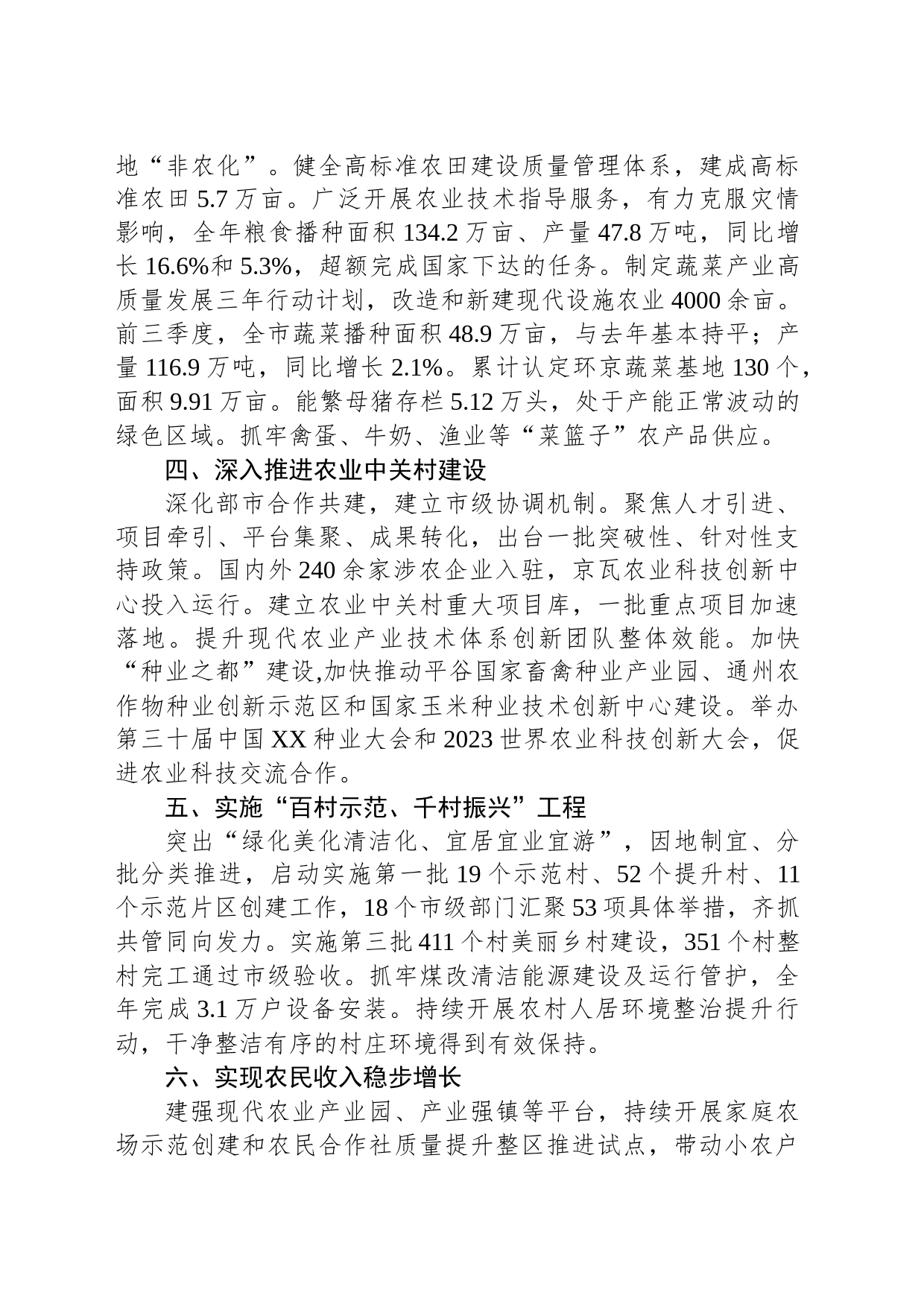 市农业农村局2023年度工作总结（20240105）_第2页