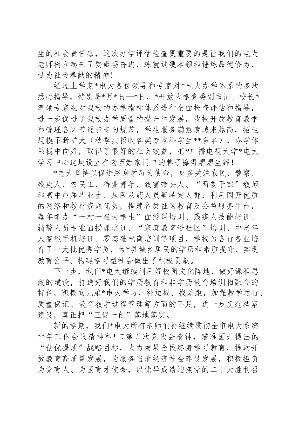 在全市电大系统教师节表彰会上的讲话_第2页