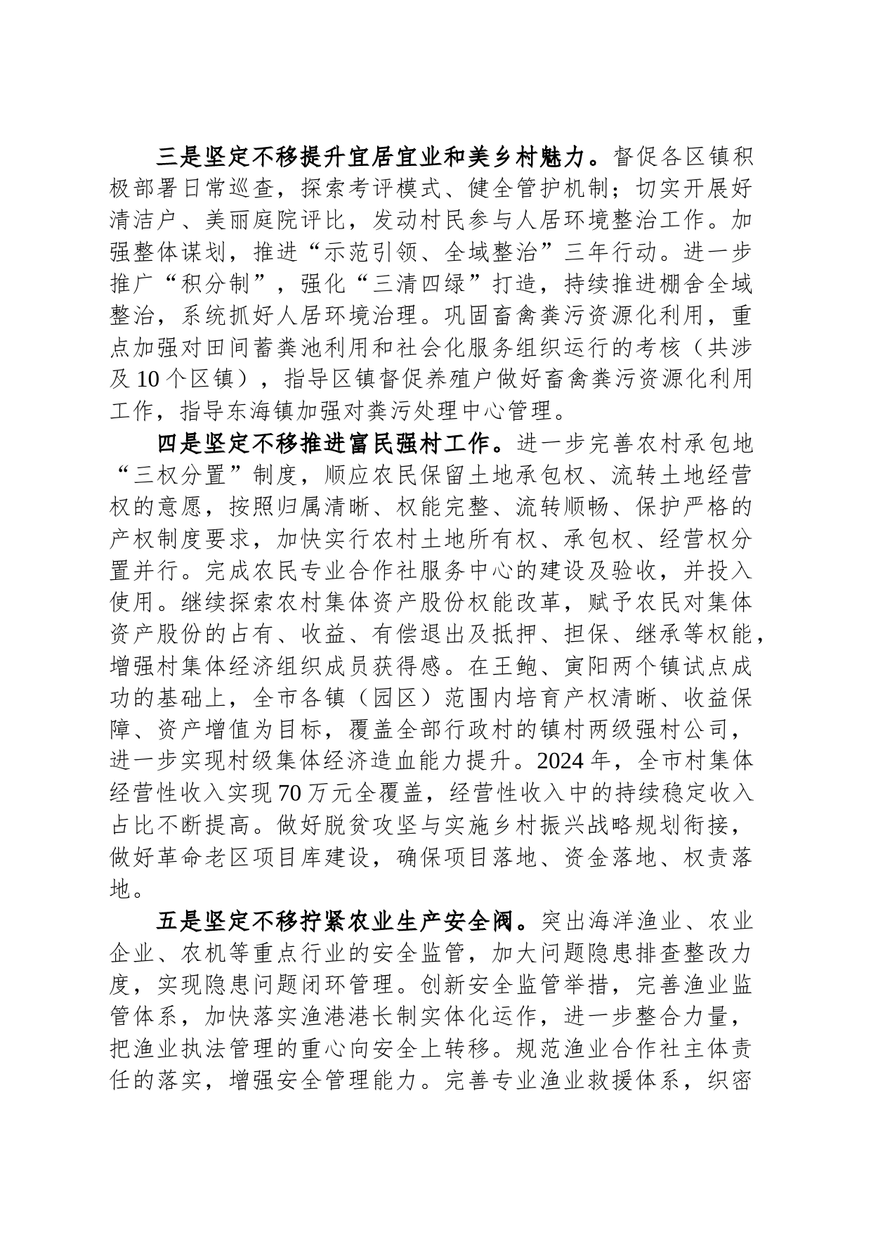 市农业农村局2024年工作打算（20231208）_第2页