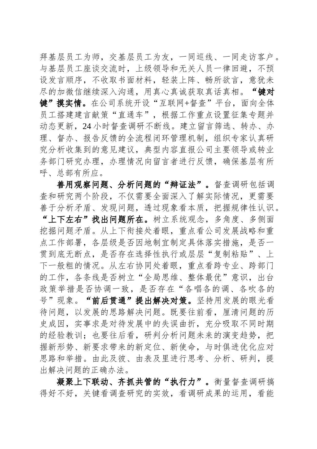 在全市督查系统调查成果汇报会上的交流发言_第2页
