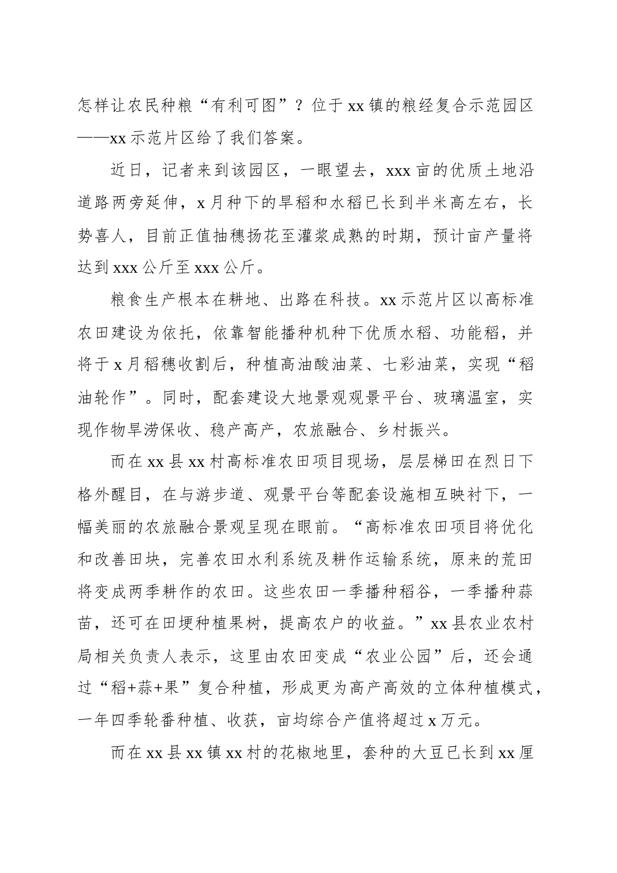 市农业农村局上半年工作综述_第2页