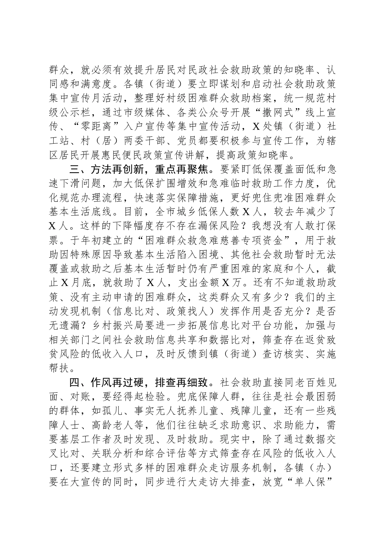 在全市社会救助工作推进会上的讲话_第2页
