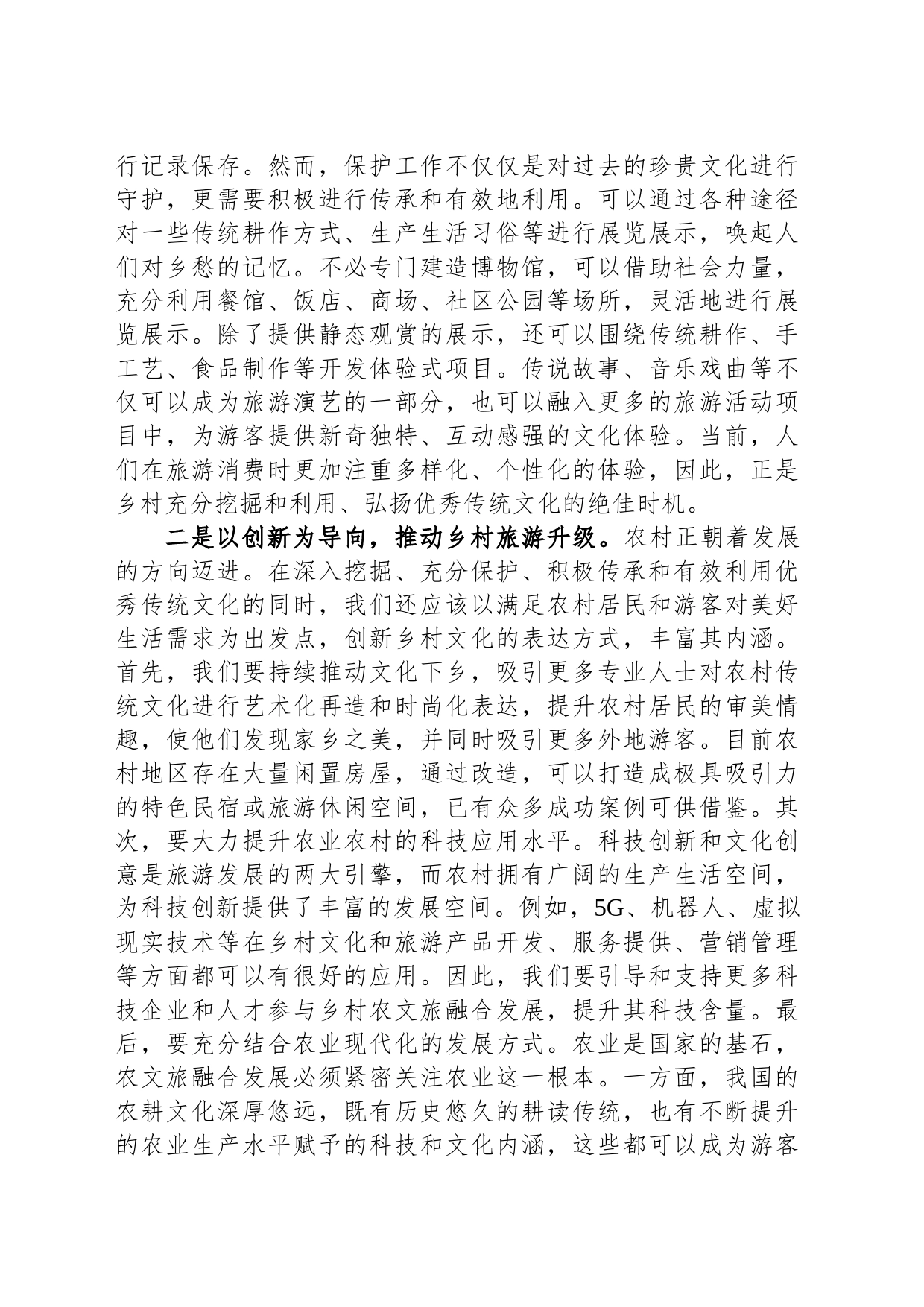 市农业农村局典型经验汇报：农业＋文旅全面助推乡村振兴_第2页