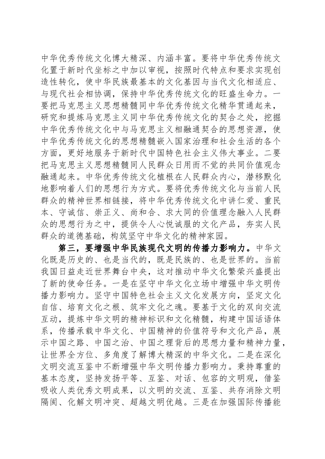 在全市社科理论界座谈会上的交流发言_第2页