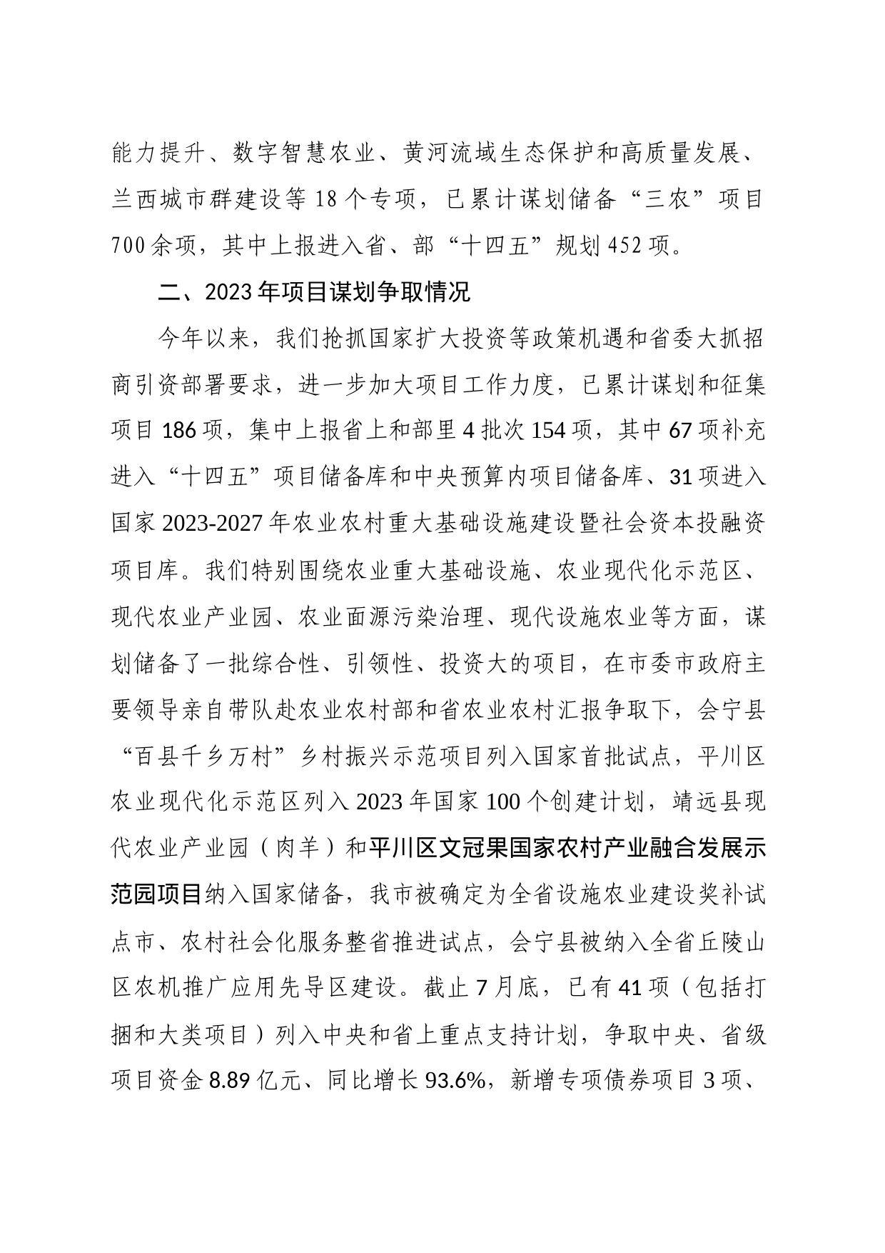 市农业农村局农业农村项目谋划储备情况汇报_第2页