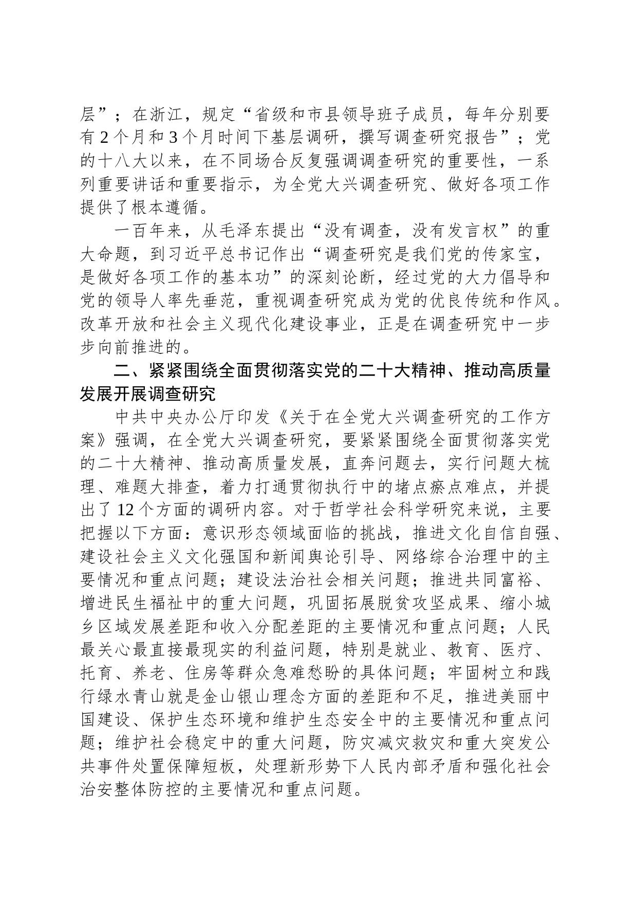 在全市社科界主题教育专题读书班开班仪式上的讲话_第2页