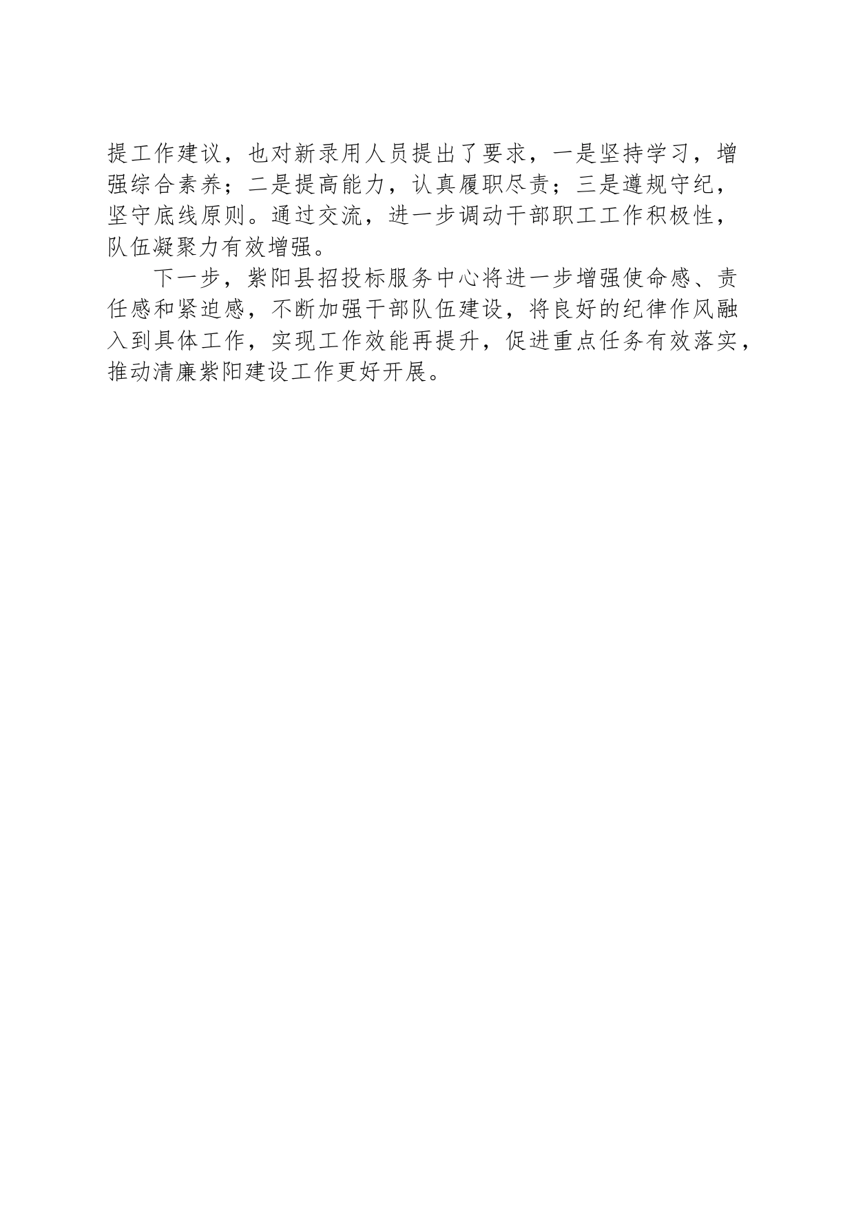 【事迹报道】紫阳县招投标服务中心“四个一” 积极推进清廉紫阳建设工作_第2页