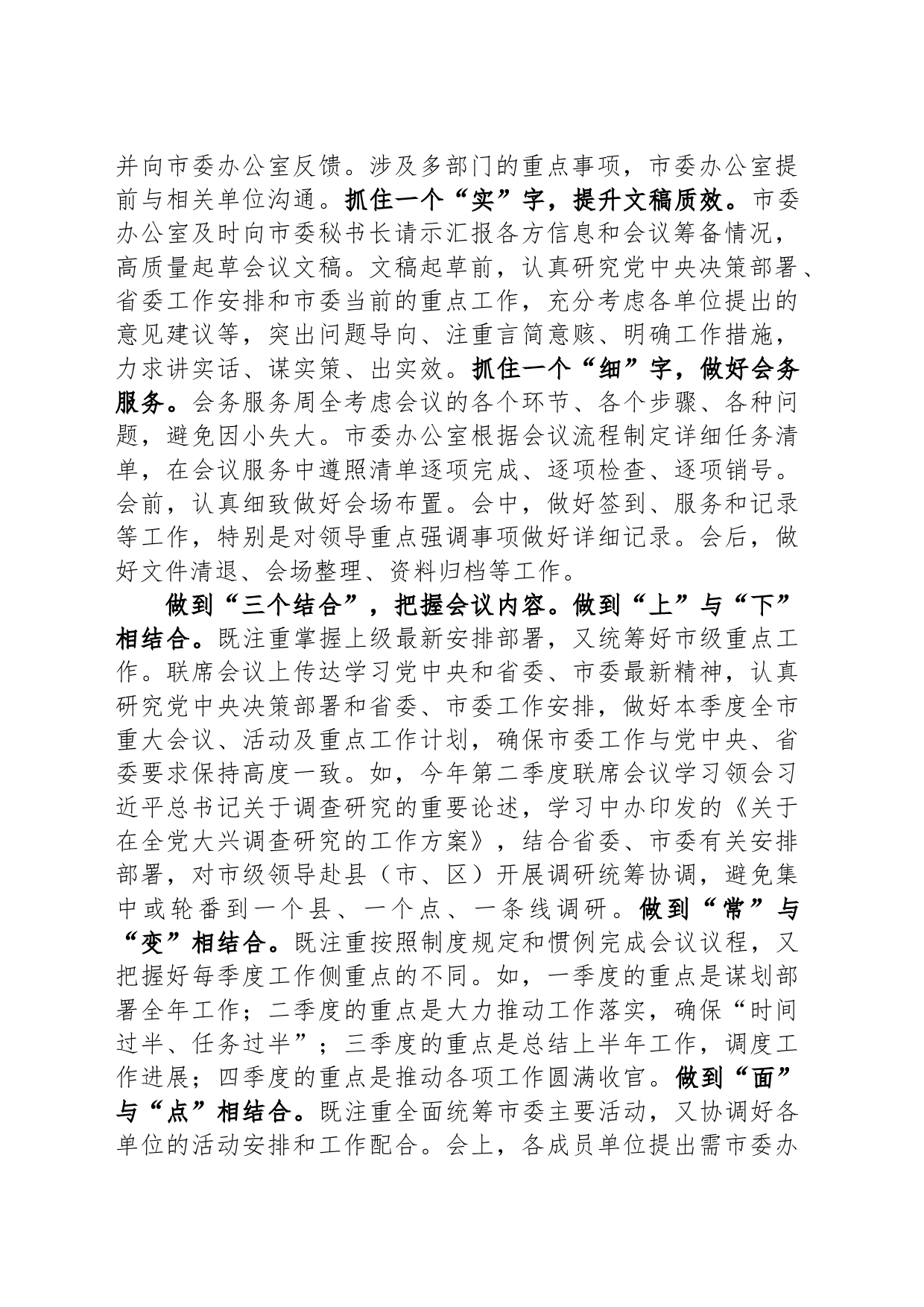 在全市秘书长联席会议召开总结会上的汇报发言_第2页