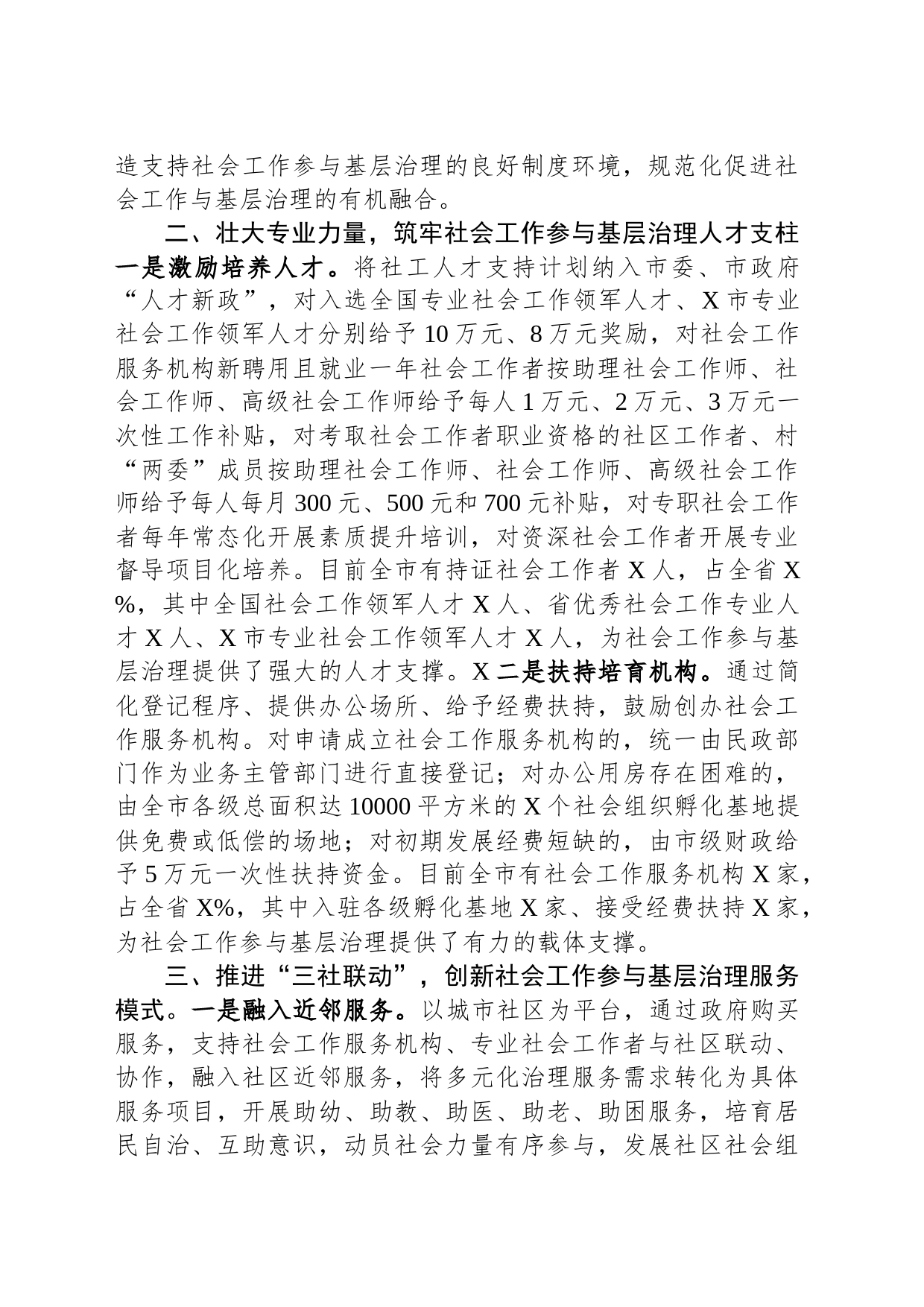 市加强基层社会治理经验交流材料_第2页