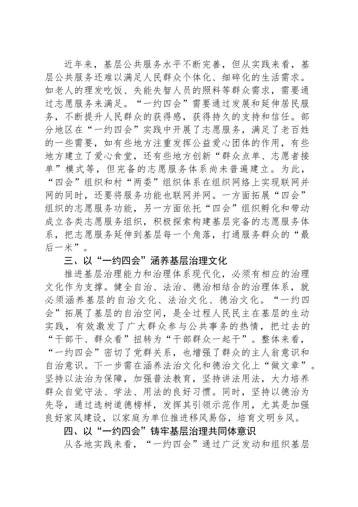 在全市移风易俗工作暨“一约四会”专题研讨会上的交流发言_第2页