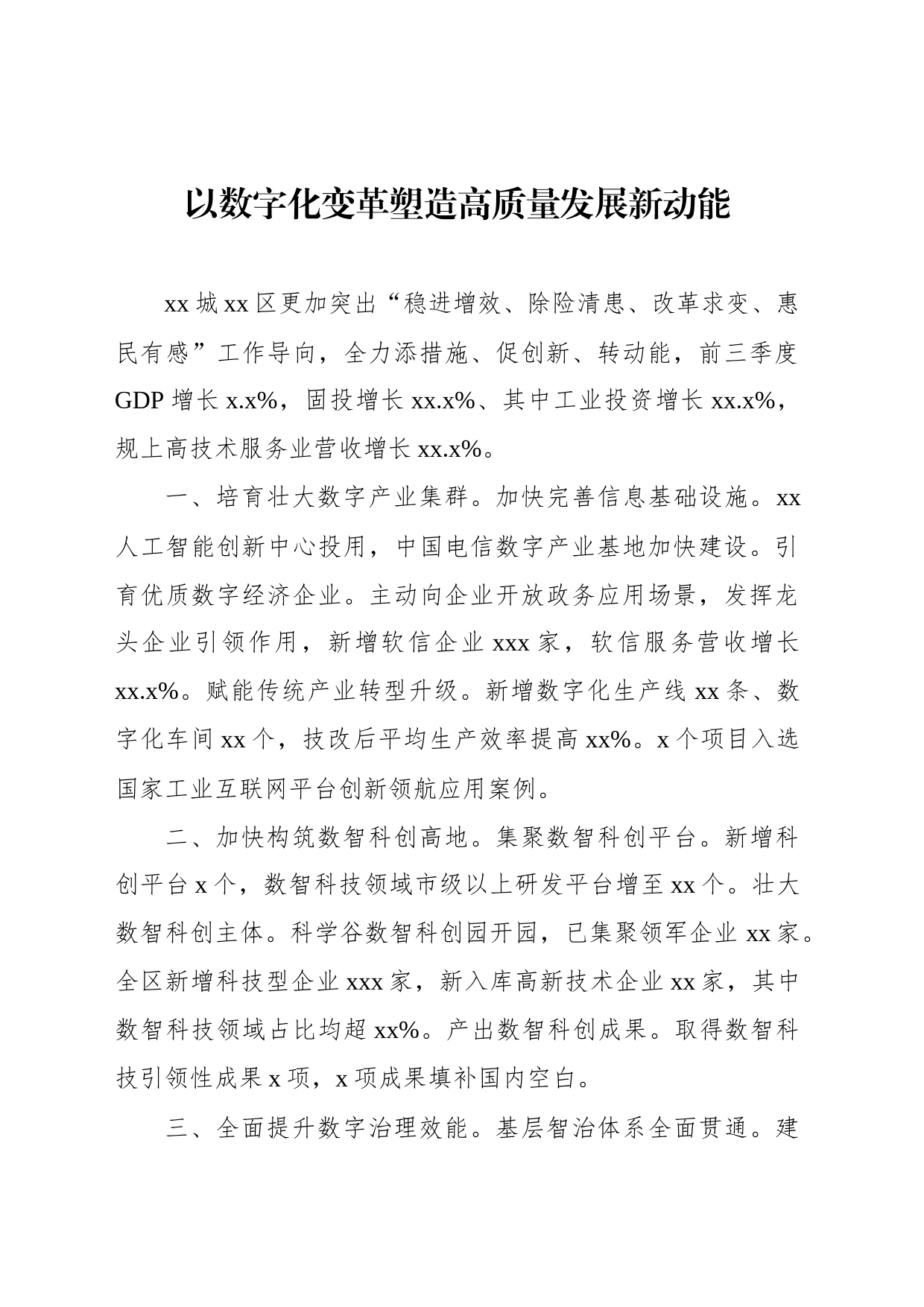 市区县委书记和部门一把手在例会交流会上的发言材料汇编（8篇）_第2页