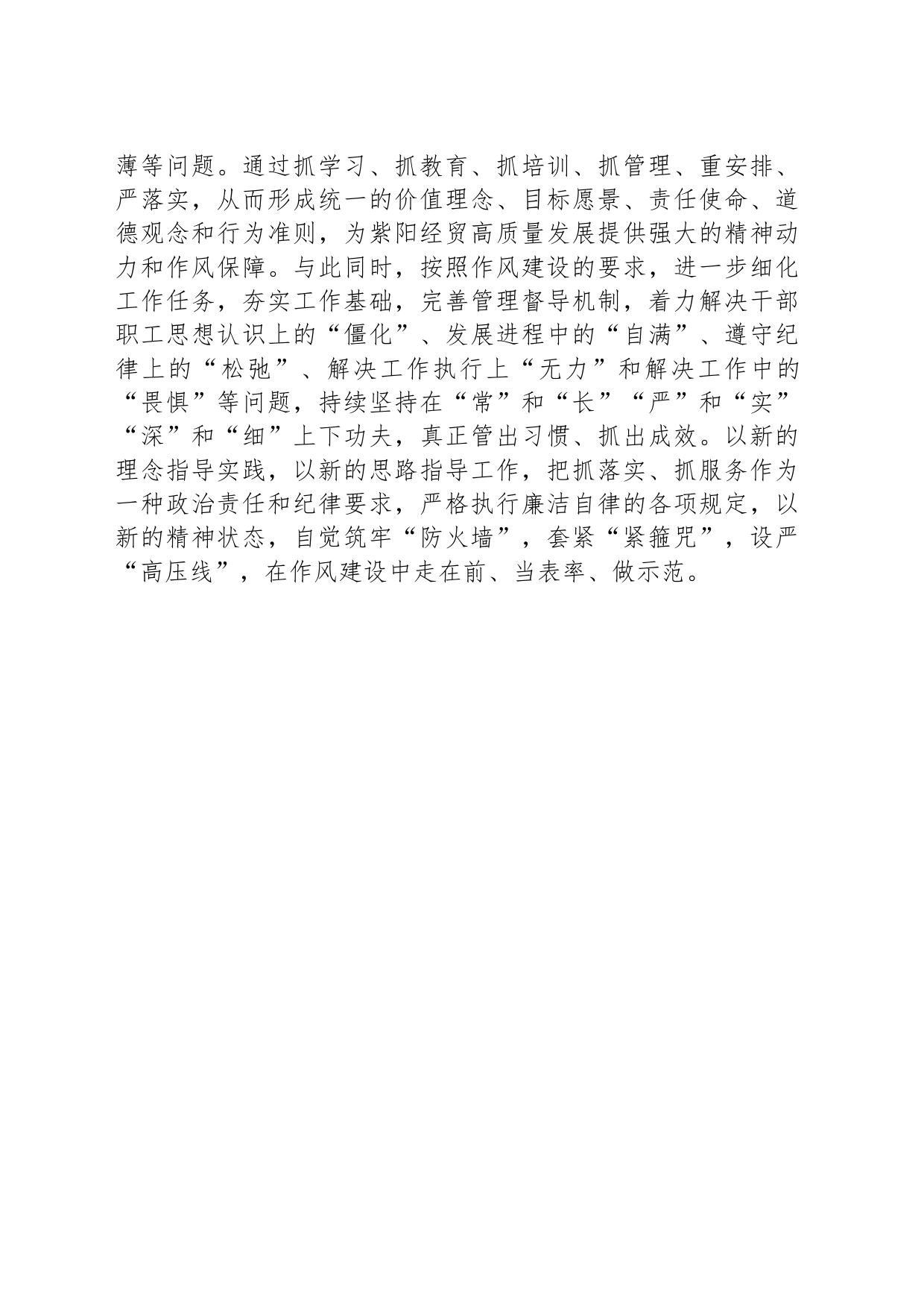 【事迹报道】紫阳县经贸局强化作风建设不松懈_第2页
