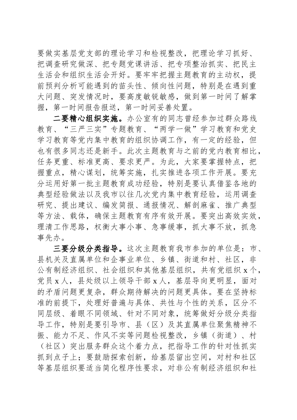 在全市第二批主题教育培训会上的讲话_第2页