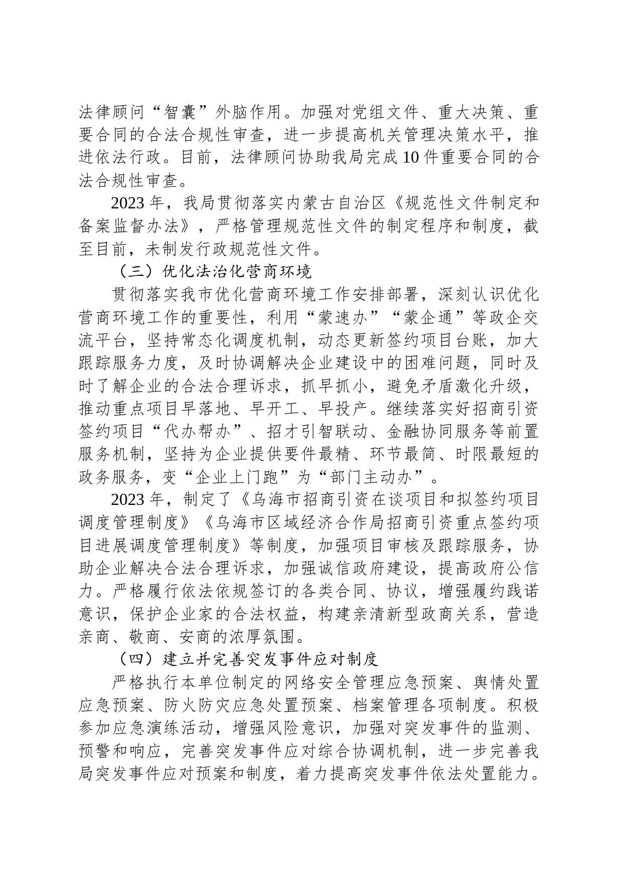 市区域经济合作局2023年法治政府建设工作总结(20231227)_第2页
