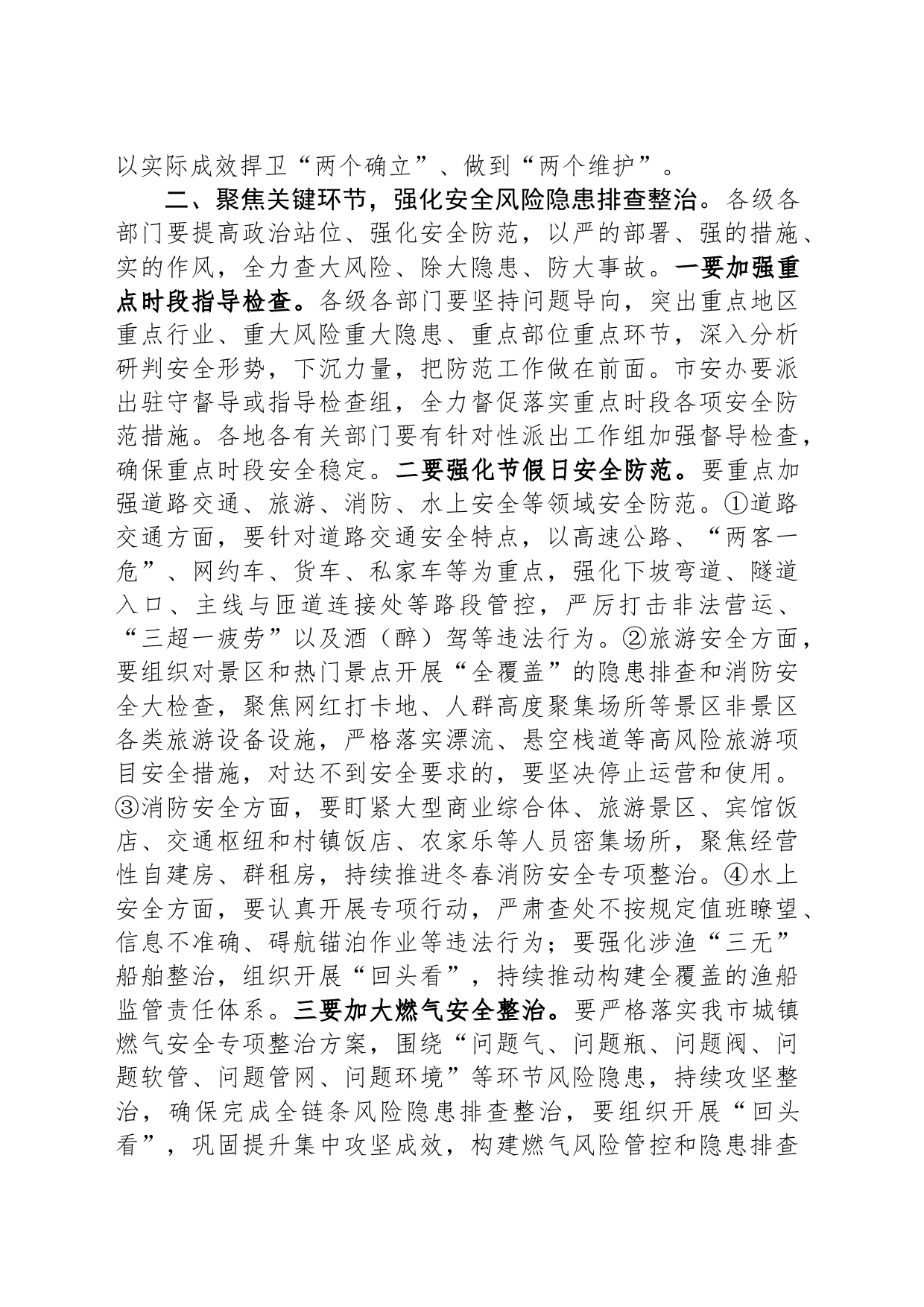 在全市第四季度安全生产部署会议上的讲话_第2页