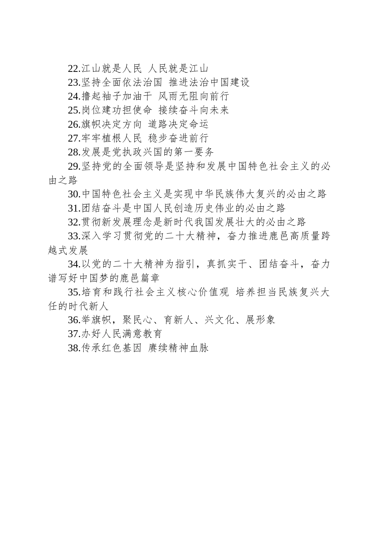 【二十大】党的二十大精神宣传标语_第2页