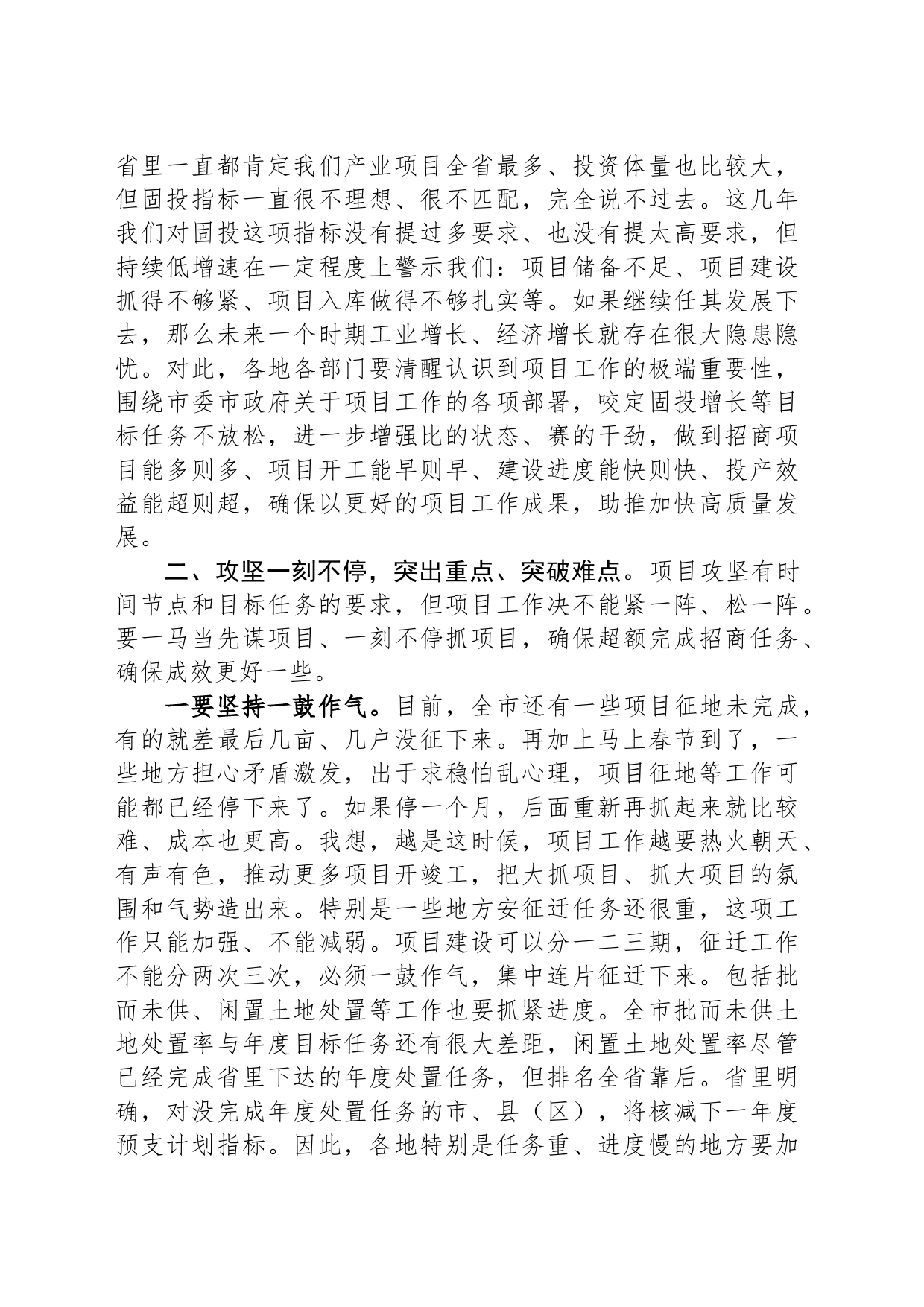 在全市第四季度重大项目开竣工活动上的讲话_第2页
