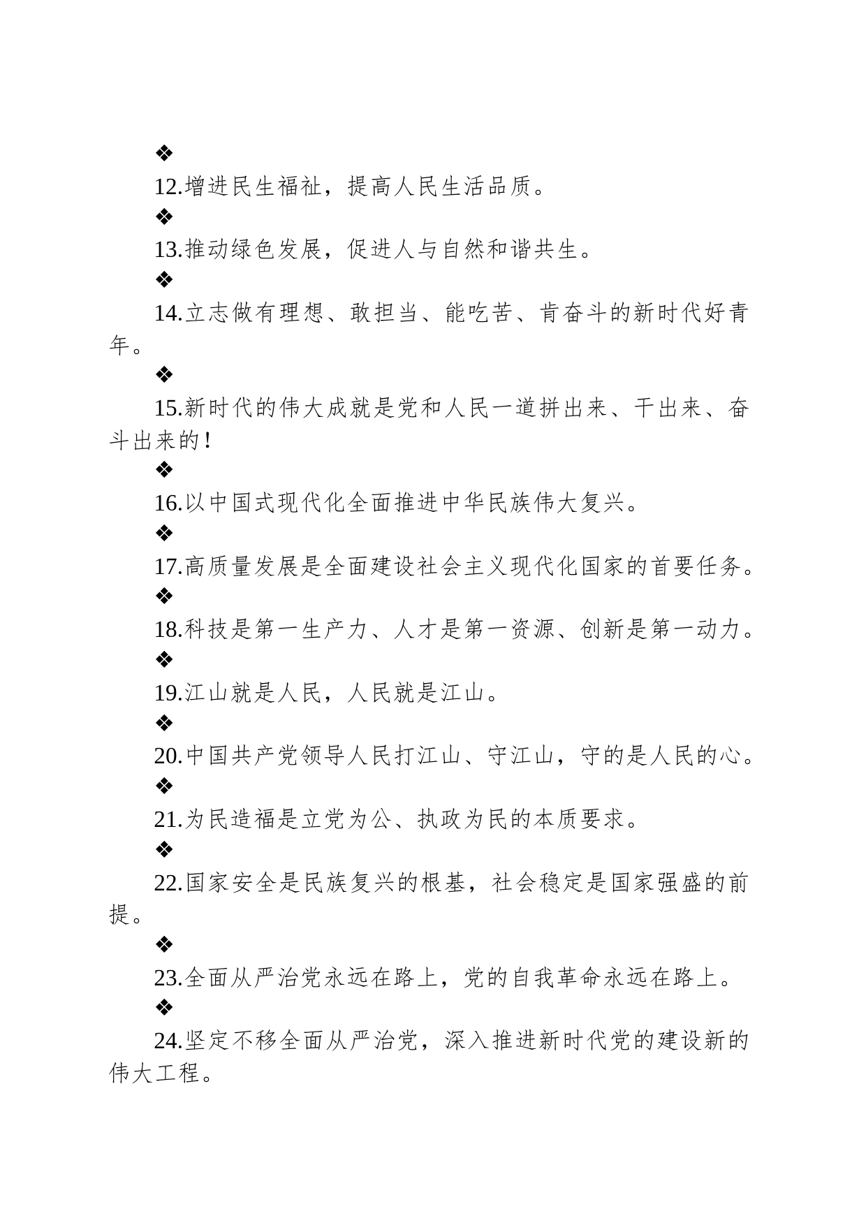 【二十大】党的二十大精神宣传标语（北京市）_第2页