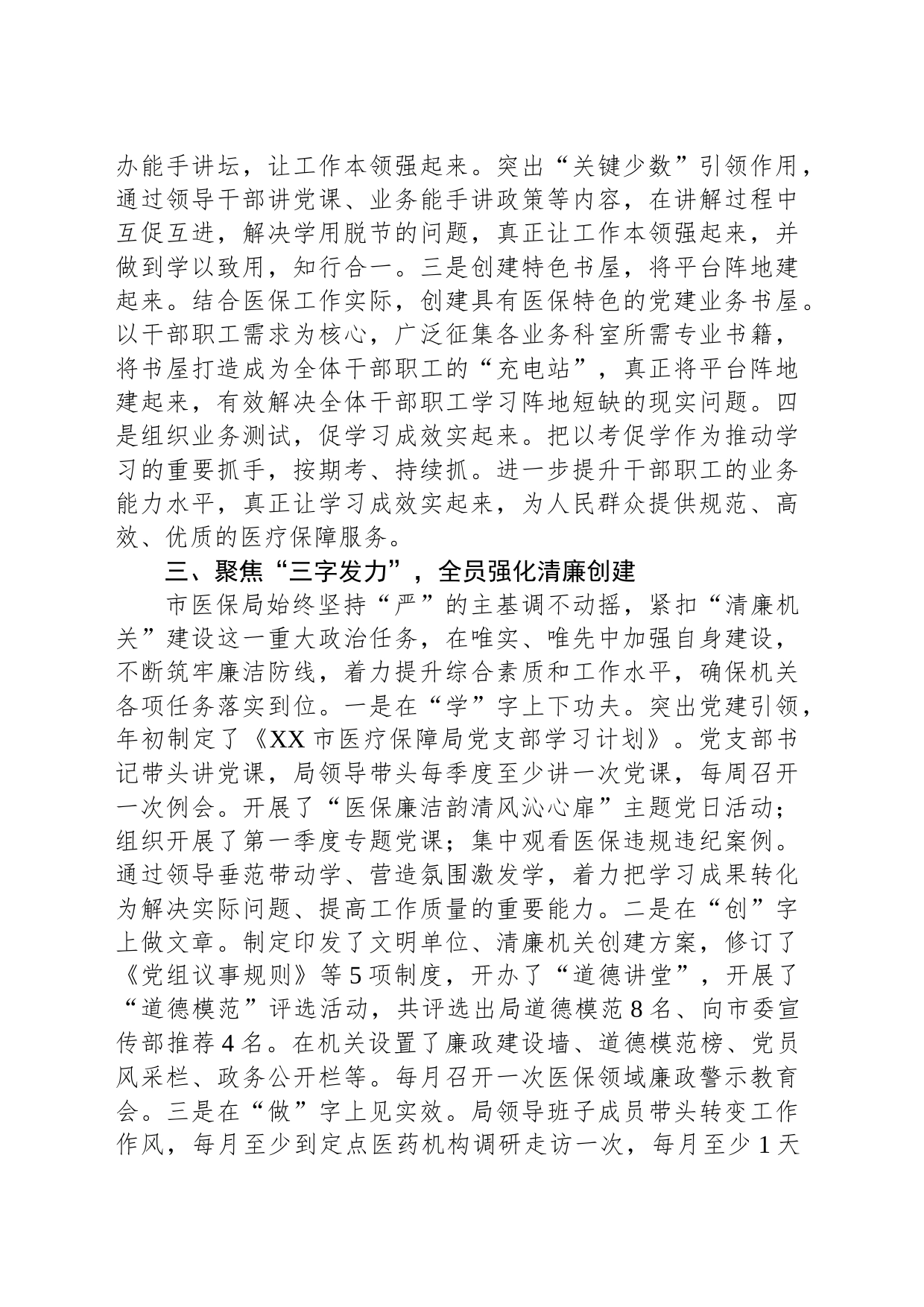 市医保局“清廉机关”创建工作经验交流发言_第2页