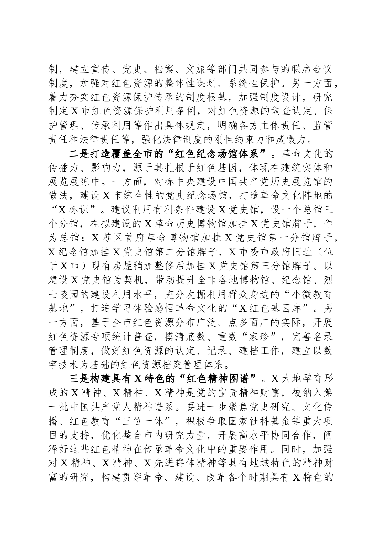 在全市红色文化资源保护利用工作座谈会上的发言_第2页