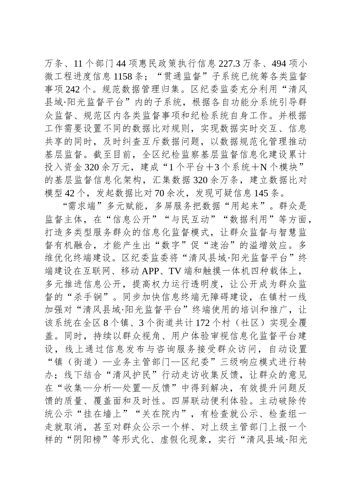 在全市纪检监察信息化平台建设专题会议上的汇报发言_第2页
