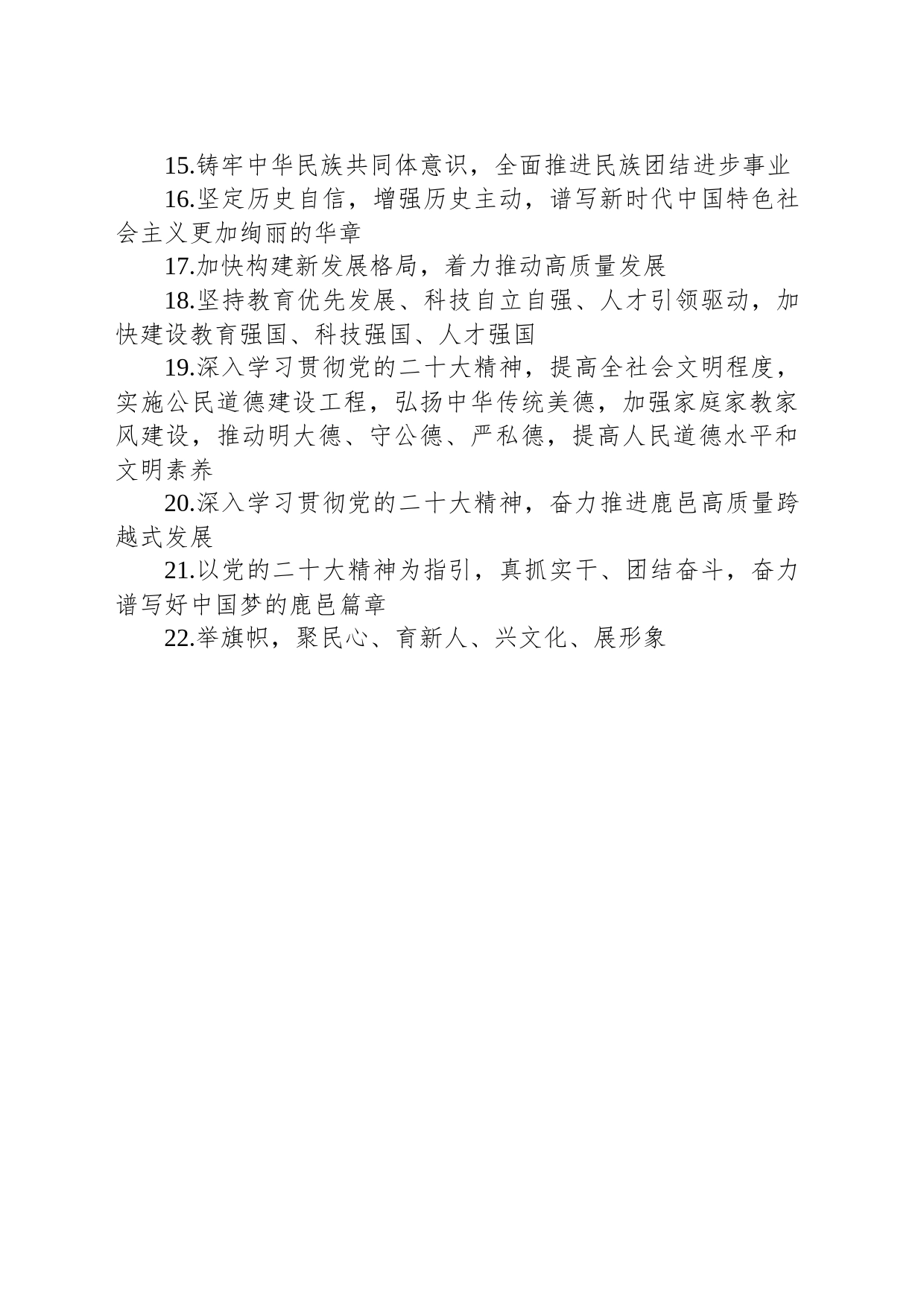 【二十大】学习宣传贯彻党的二十大精神宣传标语（鹿邑县总工会）_第2页