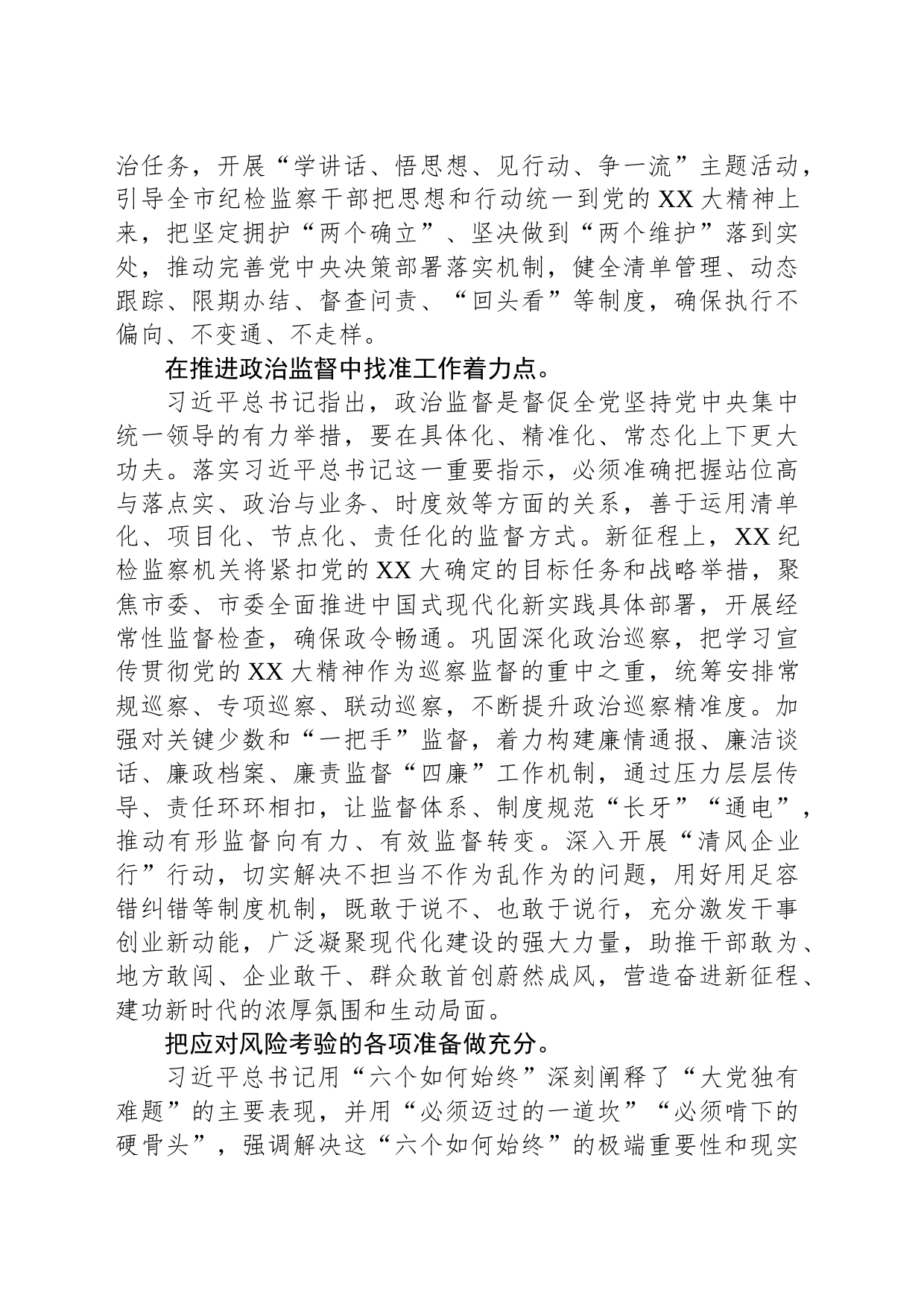 在全市纪检监察机关“以学促廉筑防线以行践廉守初心”专题读书班上的研讨发言材料_第2页