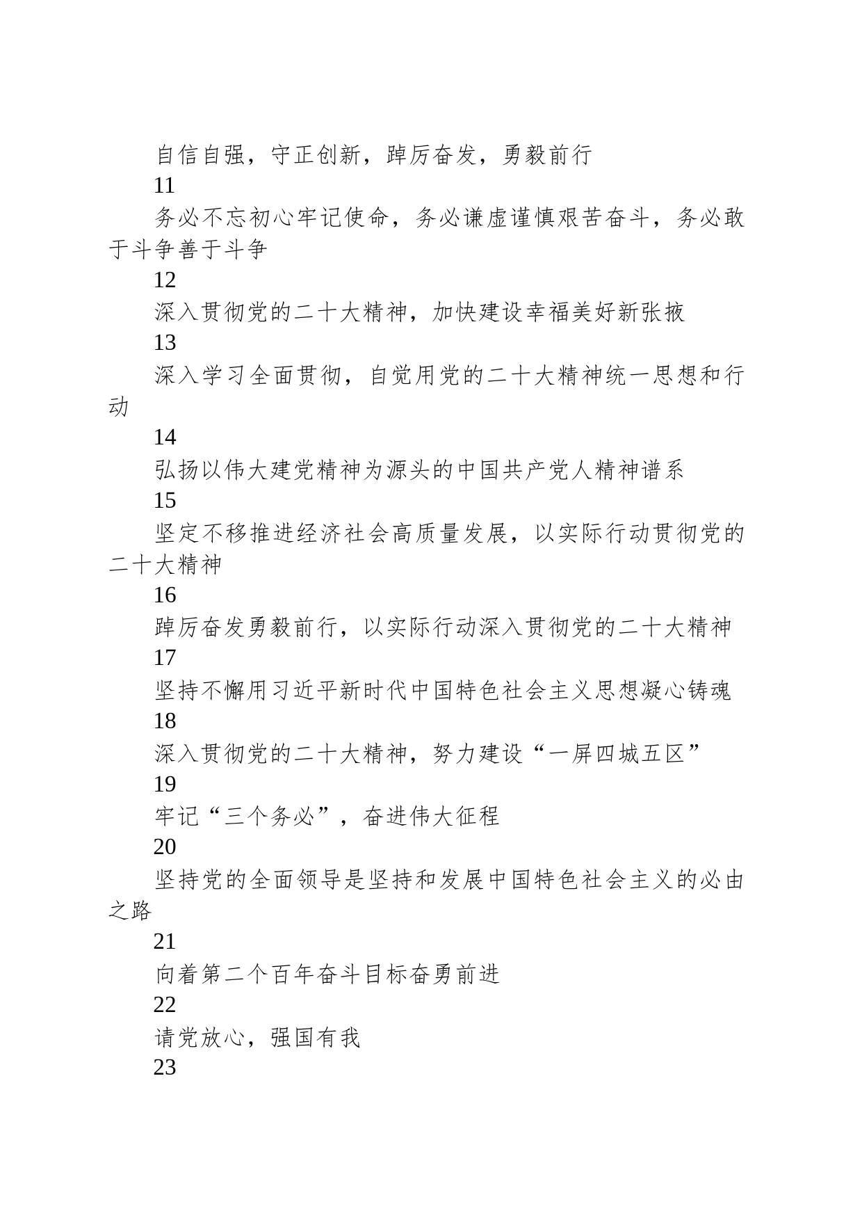 【二十大】学习宣传贯彻党的二十大精神标语（第二批，55条）_第2页