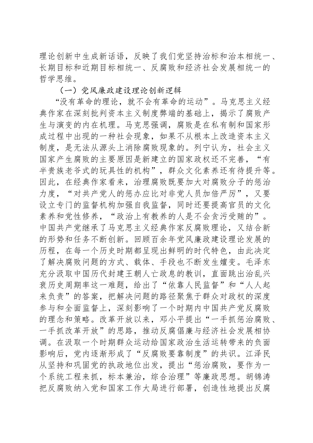 在全市纪检监察系统主题教育第二期读书班上的党课报告_第2页