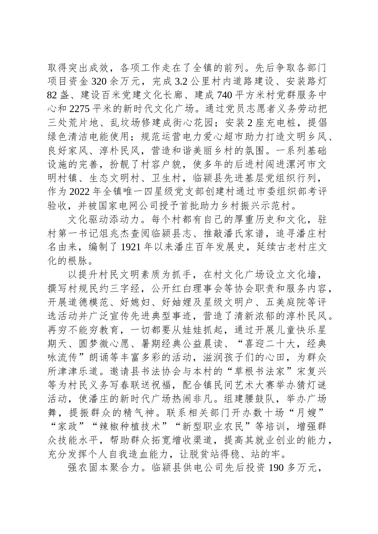 【产业】三家店镇潘庄村：村美民富产业旺 乡村踏上振兴路_第2页