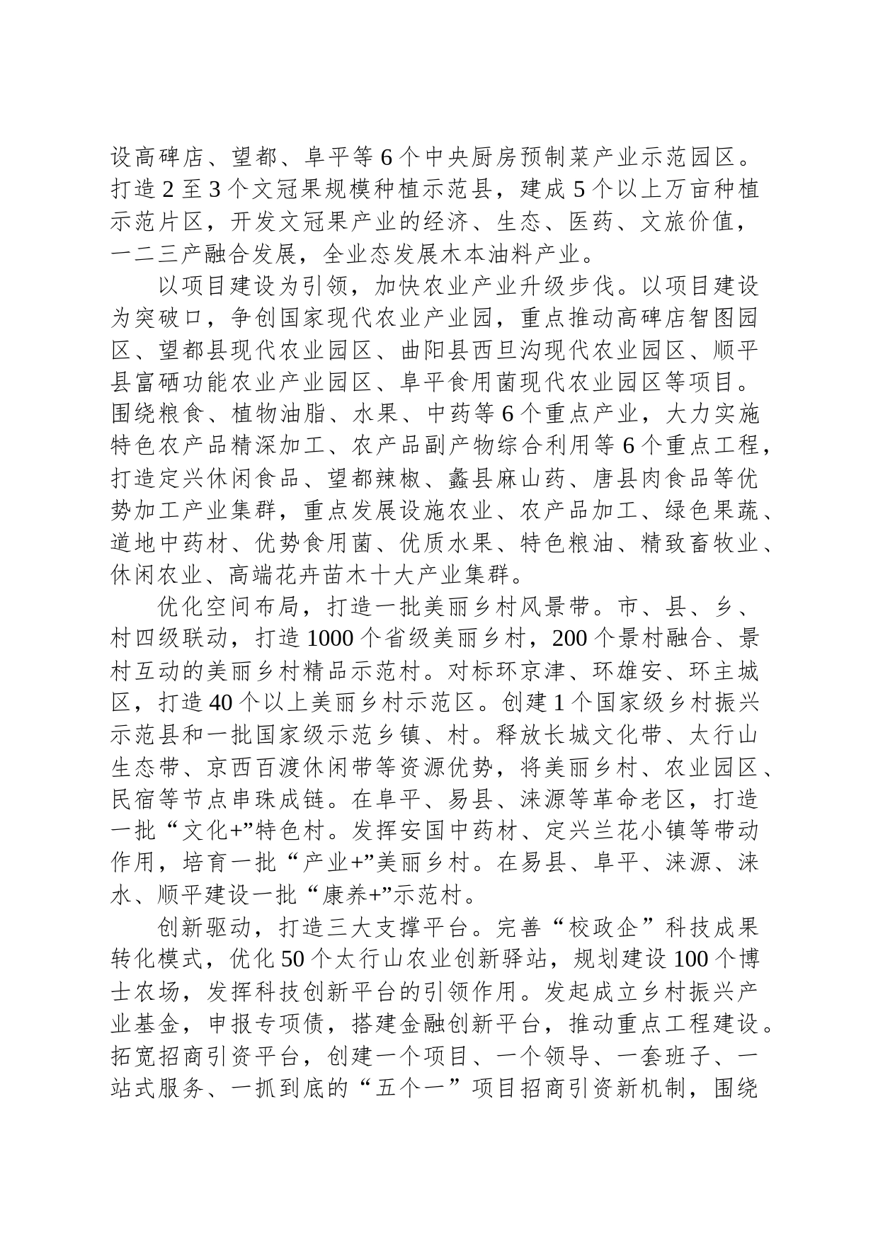 【产业】保定实施66个重点项目推进乡村振兴，其中32个农业产业项目总投资190多亿元_第2页