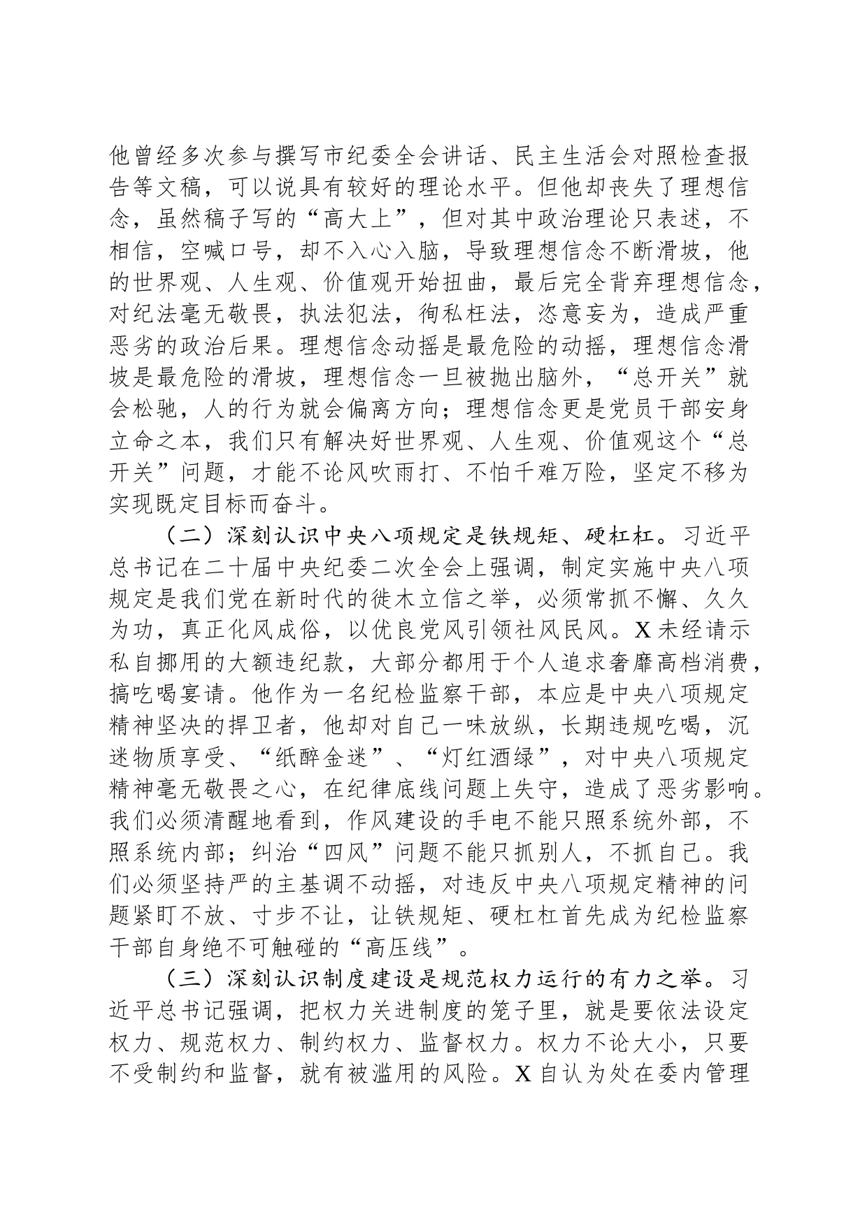 在全市纪检监察系统案例剖析反思警示教育大会上的讲话_第2页