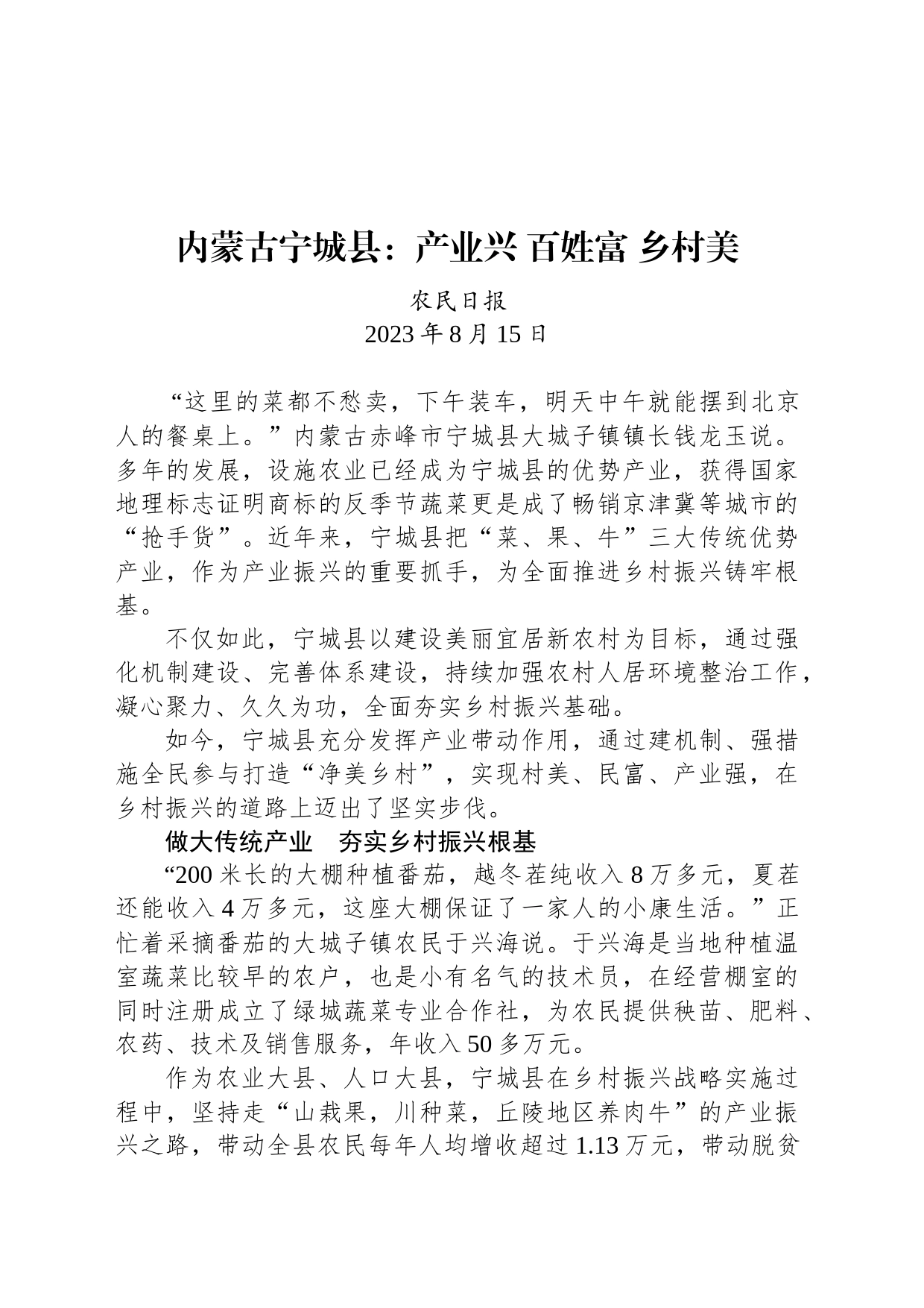 【产业】内蒙古宁城县：产业兴 百姓富 乡村美_第1页