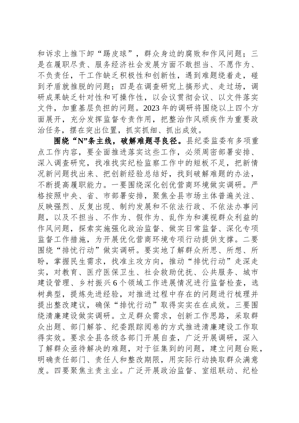 在全市纪检监察系统调研成果汇报交流会上的发言_第2页