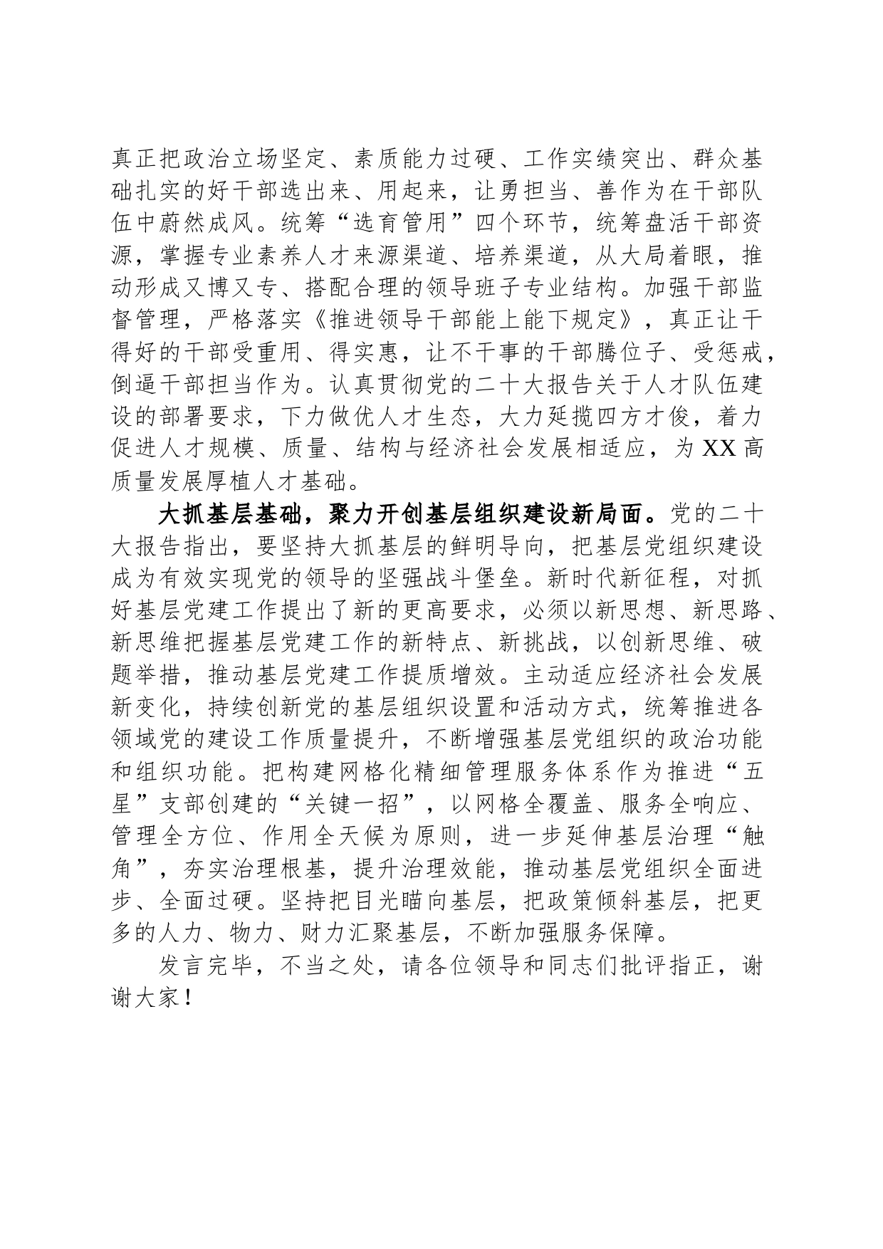 在全市组工系统专题读书班上的研讨发言材料_第2页