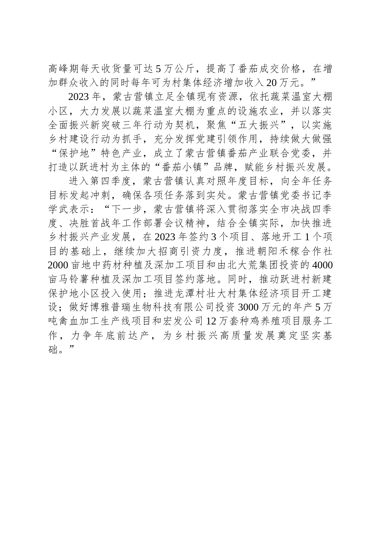 【产业】北票市蒙古营镇拼经济 抓项目 促产业 全力冲刺第四季度_第2页