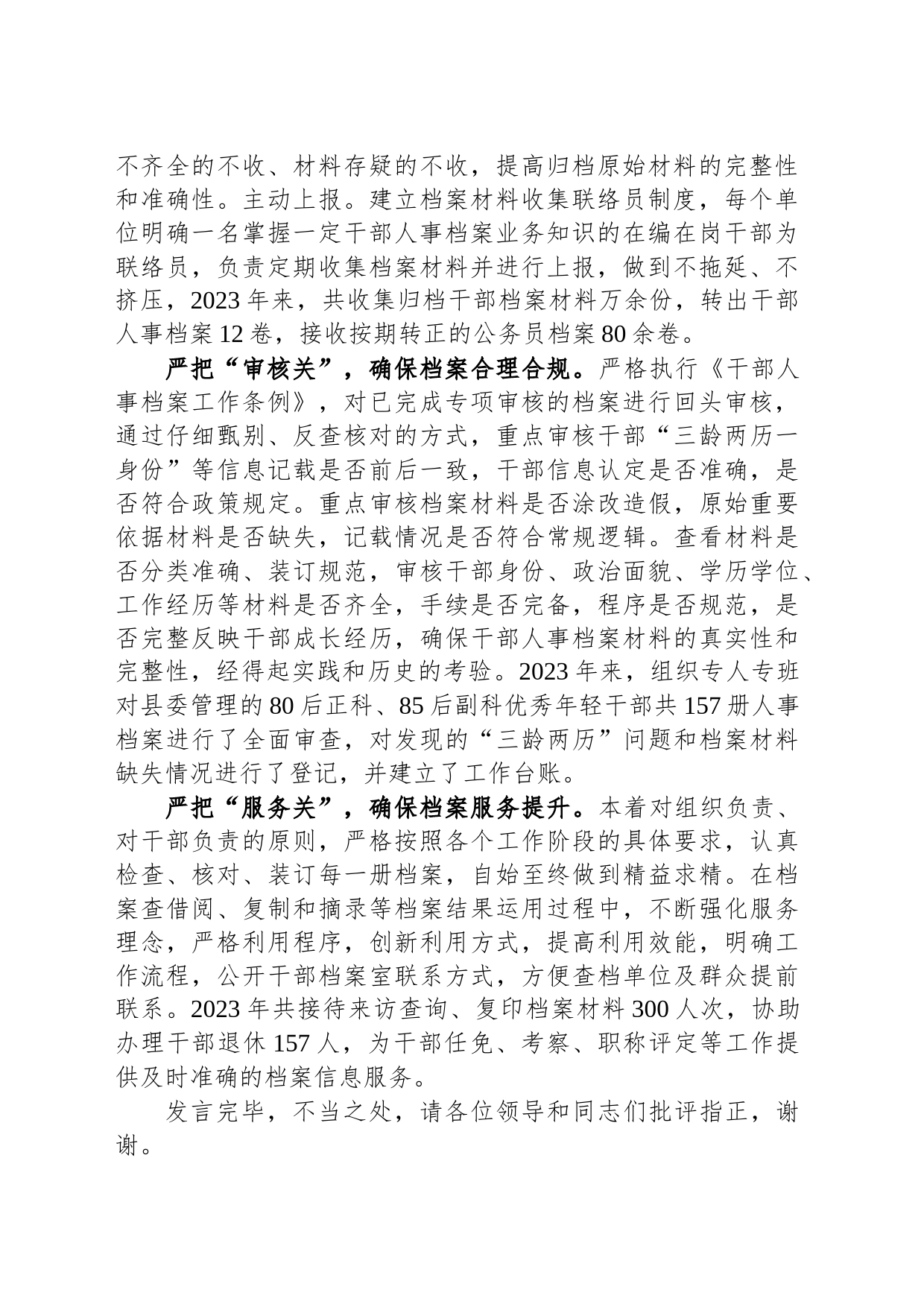 在全市组工系统档案审查工作部署会上的交流发言_第2页