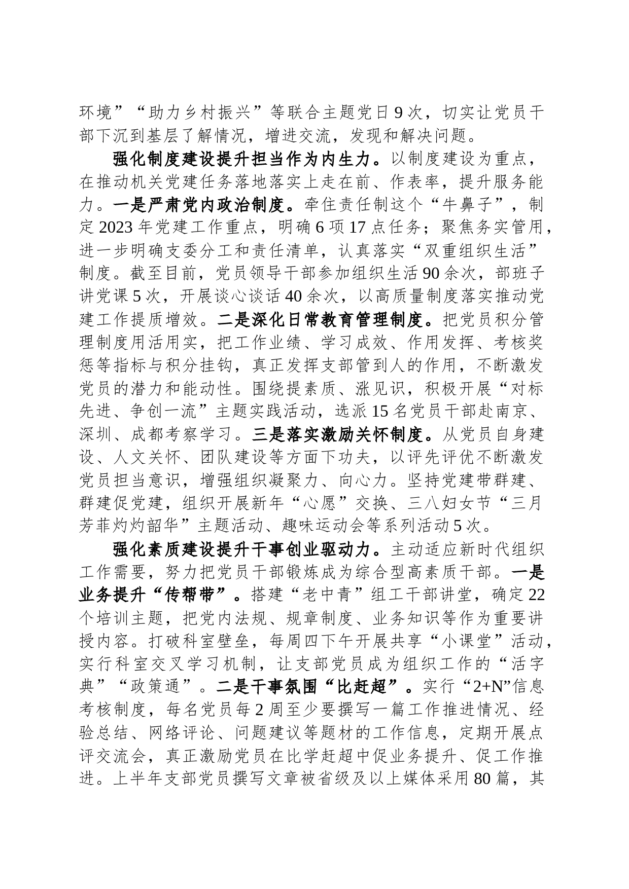 在全市组工队伍建设工作座谈会上的交流发言_第2页