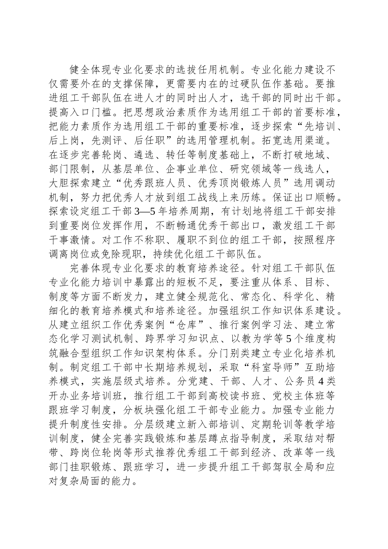在全市组工队伍建设调研座谈会上的交流发言_第2页