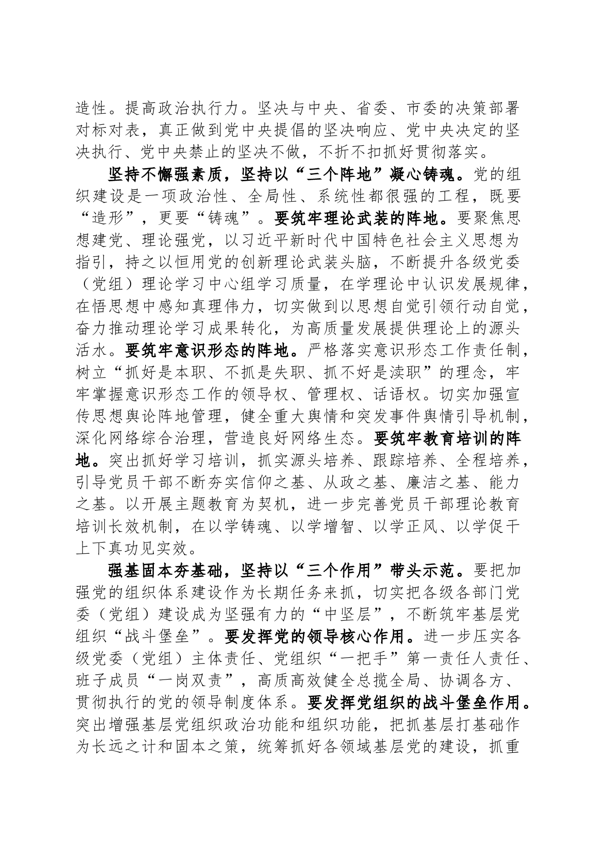 在全市组织工作年度重点任务推进会上的发言_第2页