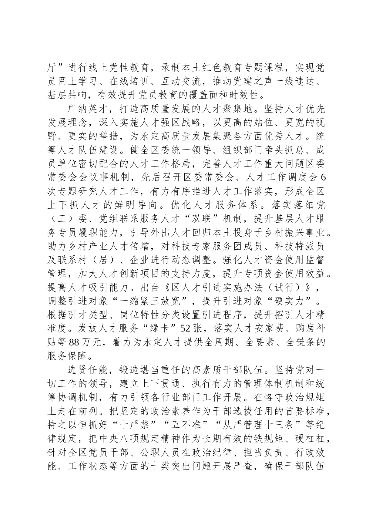 在全市组织工作年度重点任务调研督导会上的汇报发言_第2页