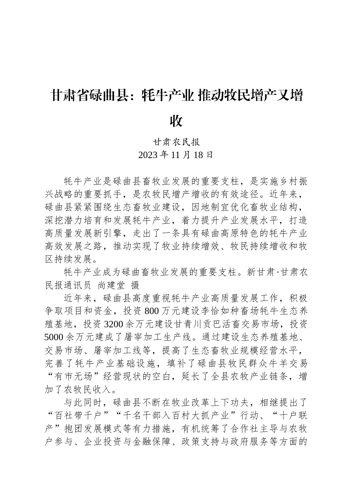 【产业】甘肃省碌曲县：牦牛产业 推动牧民增产又增收_第1页