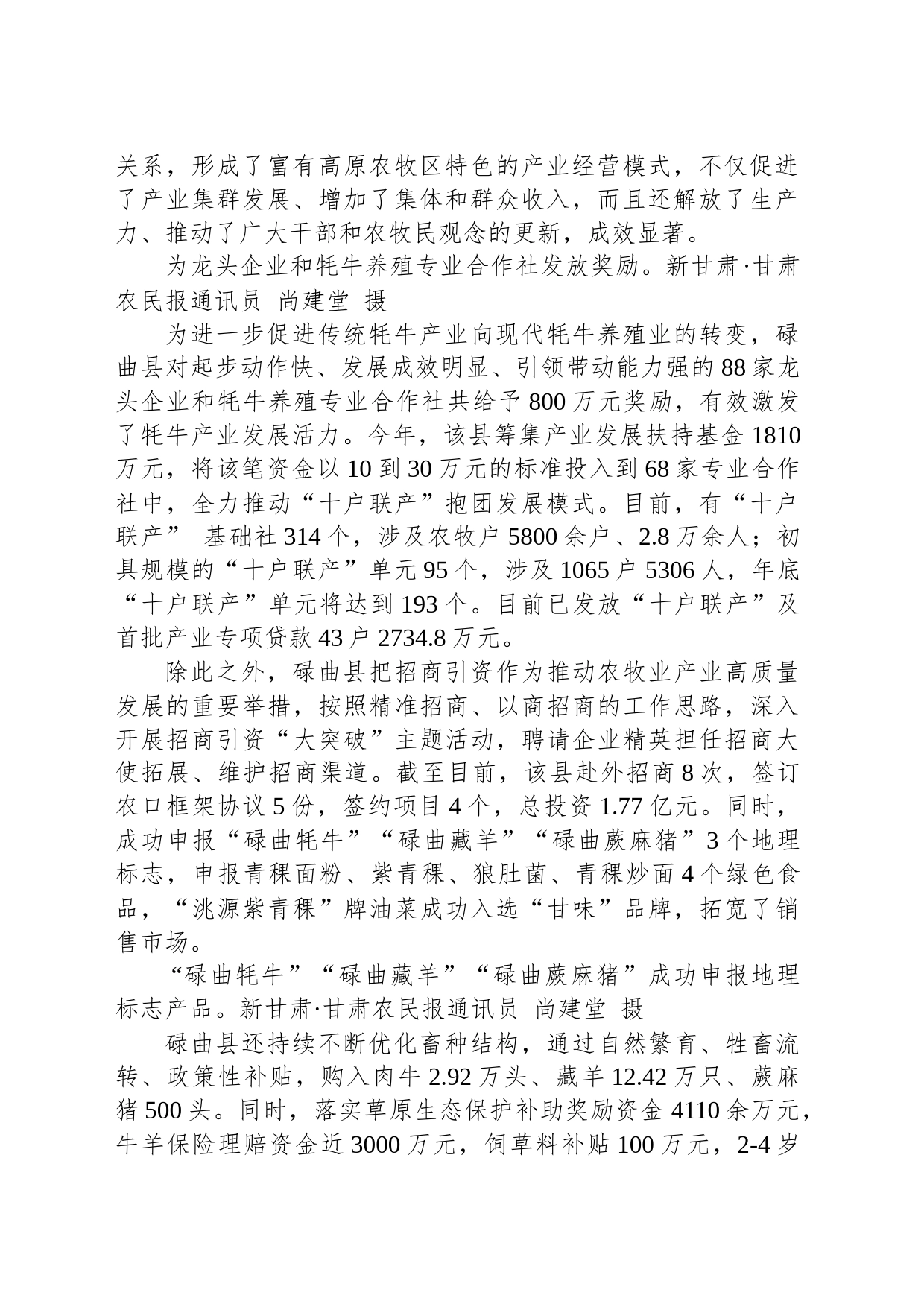 【产业】甘肃省碌曲县：牦牛产业 推动牧民增产又增收_第2页