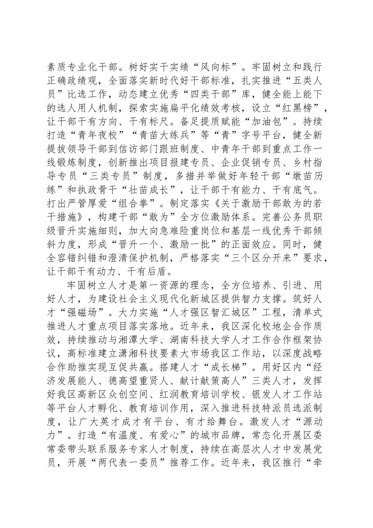 在全市组织工作调研座谈会上汇报发言_第2页