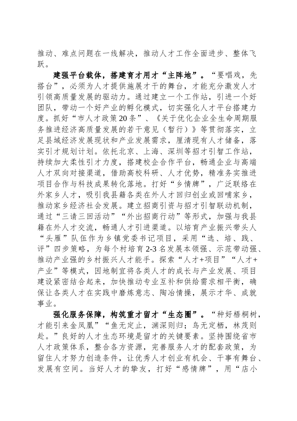 在全市组织工作重点任务推进会暨县（市、区）委组织部长座谈会上的交流发言_第2页