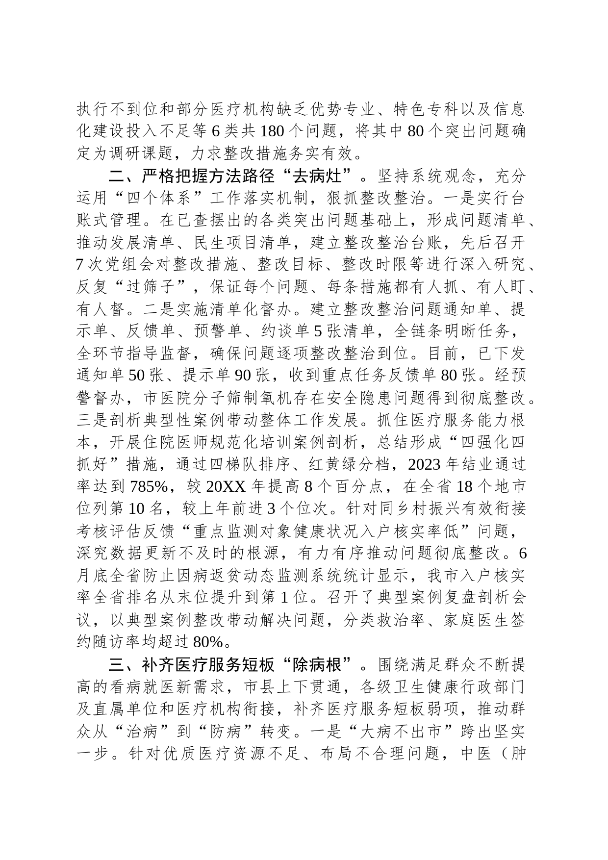 市卫健委关于主题教育检视整改工作进展情况汇报_第2页