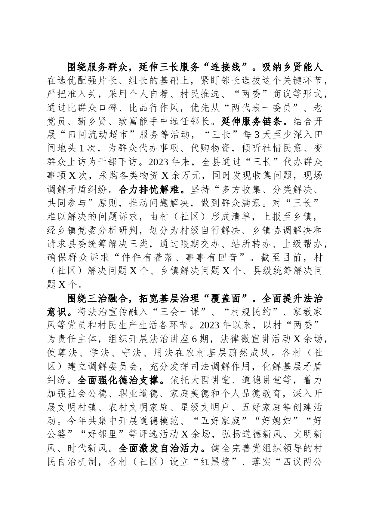 在全市组织系统乡村振兴工作重点任务推进会上的汇报材料_第2页