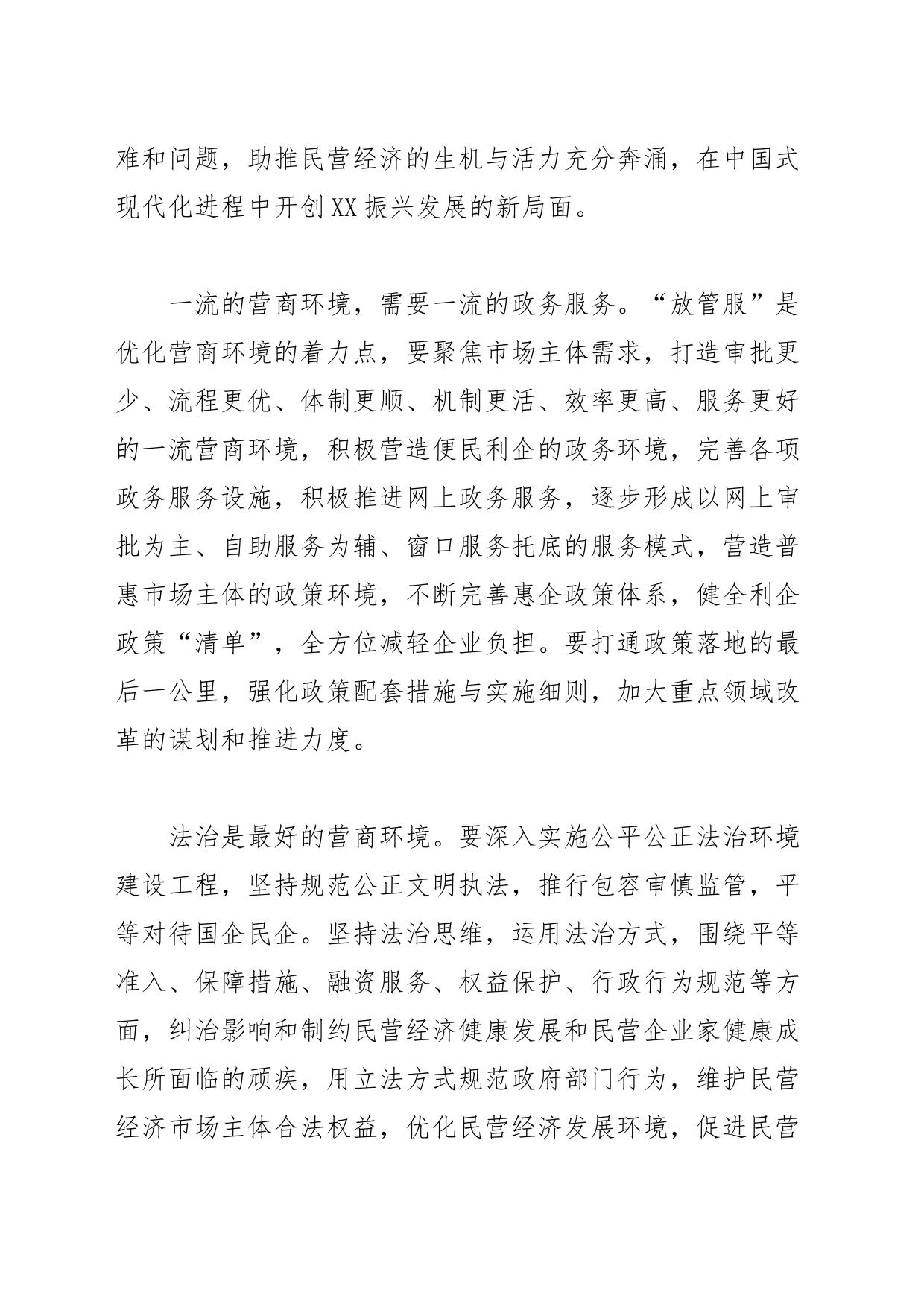 【优化营商环境中心组研讨发言】把企业关心事作为优化营商环境关键事_第2页