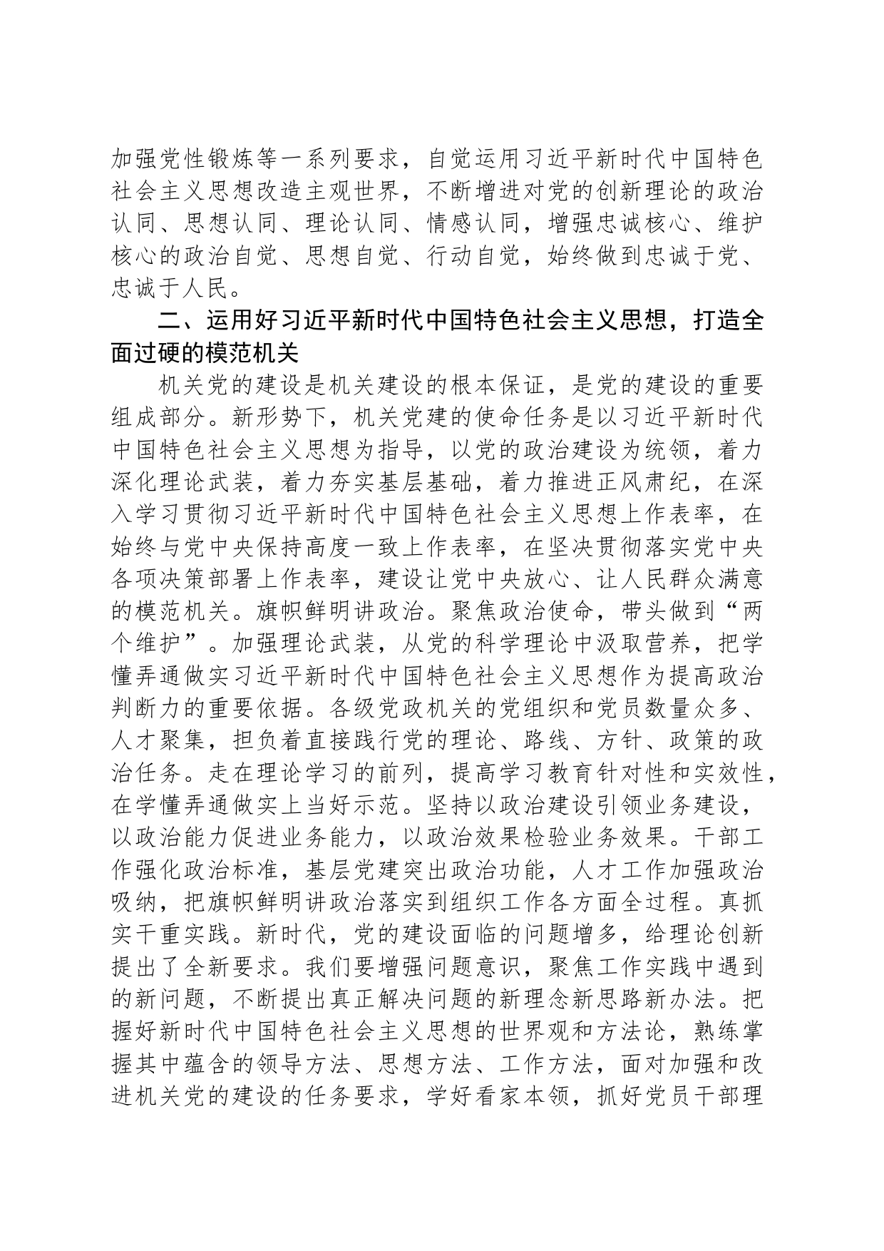在全市组织系统党务工作培训班上的辅导报告_第2页
